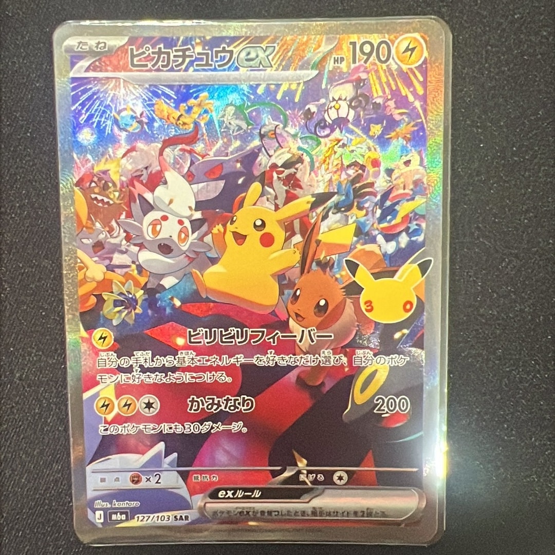 ピカチュウex SAR [M6a 127/103](拡張パック「30th CELEBRATION」)