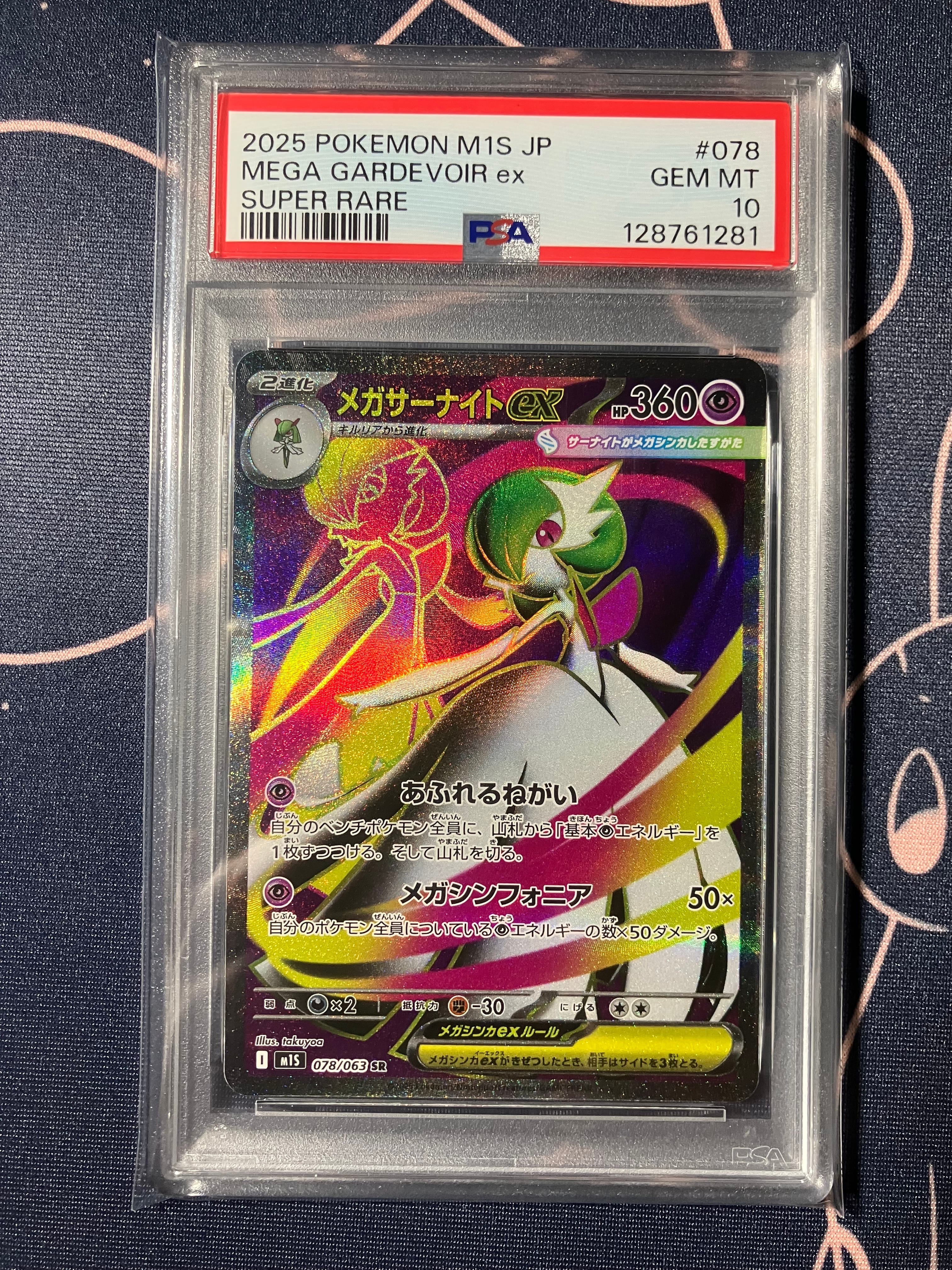 メガサーナイトex SR [M1S 078/063](拡張パック「メガシンフォニア」)