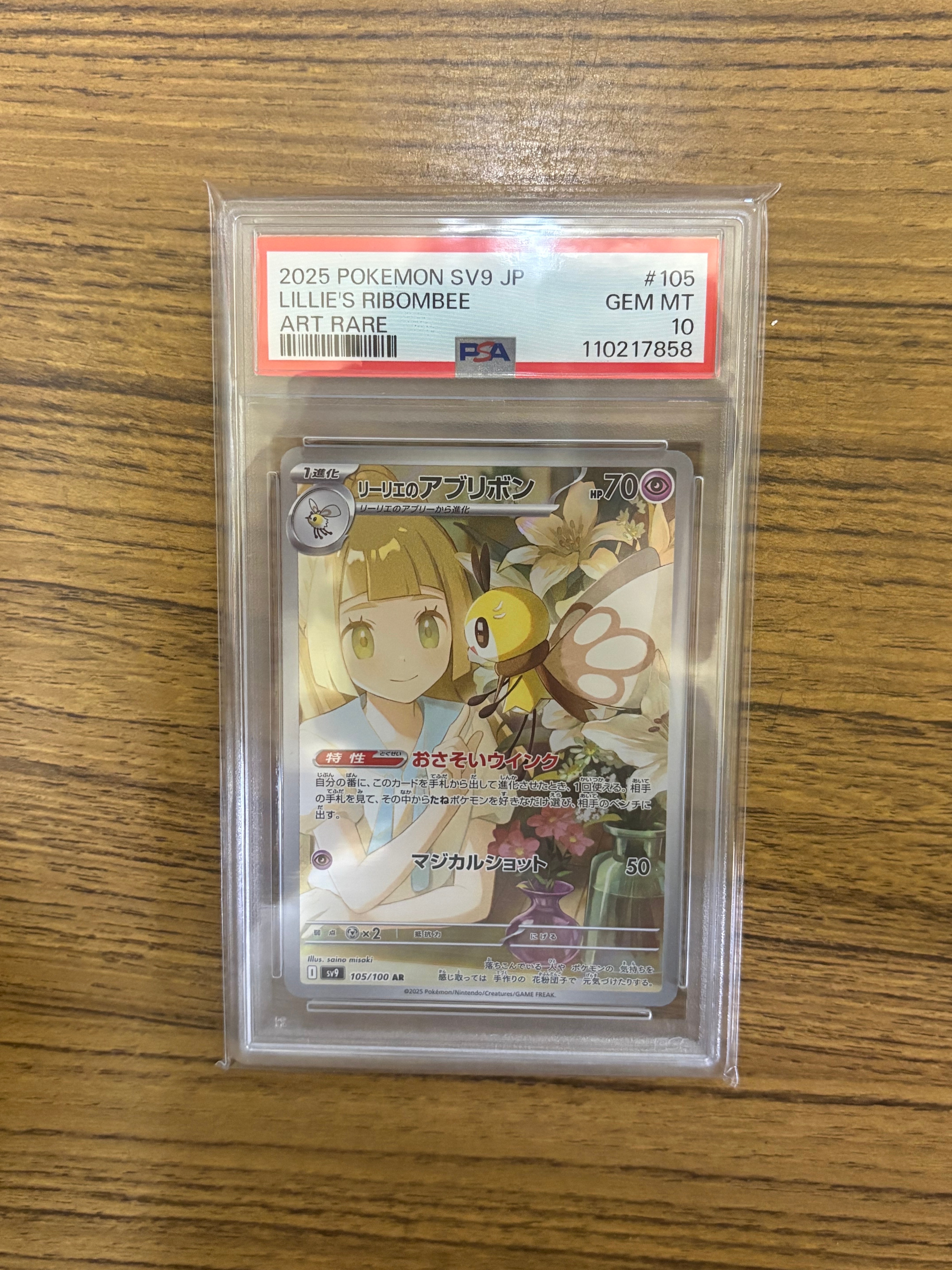 リーリエのアブリボン AR [SV9 105/100](拡張パック「バトルパートナーズ」)