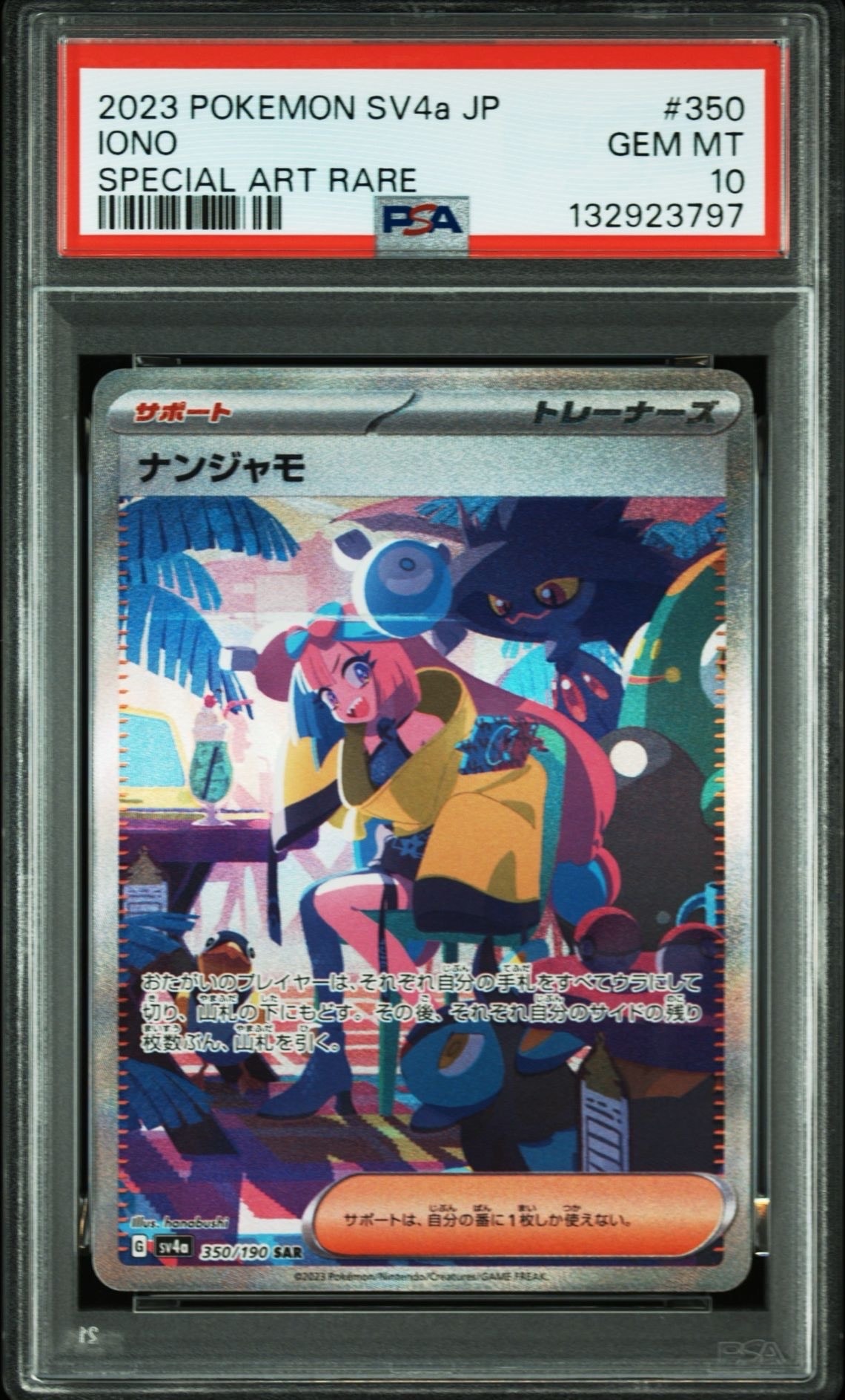 ナンジャモ SAR [SV4a 350/190](ハイクラスパック「シャイニートレジャーex」)