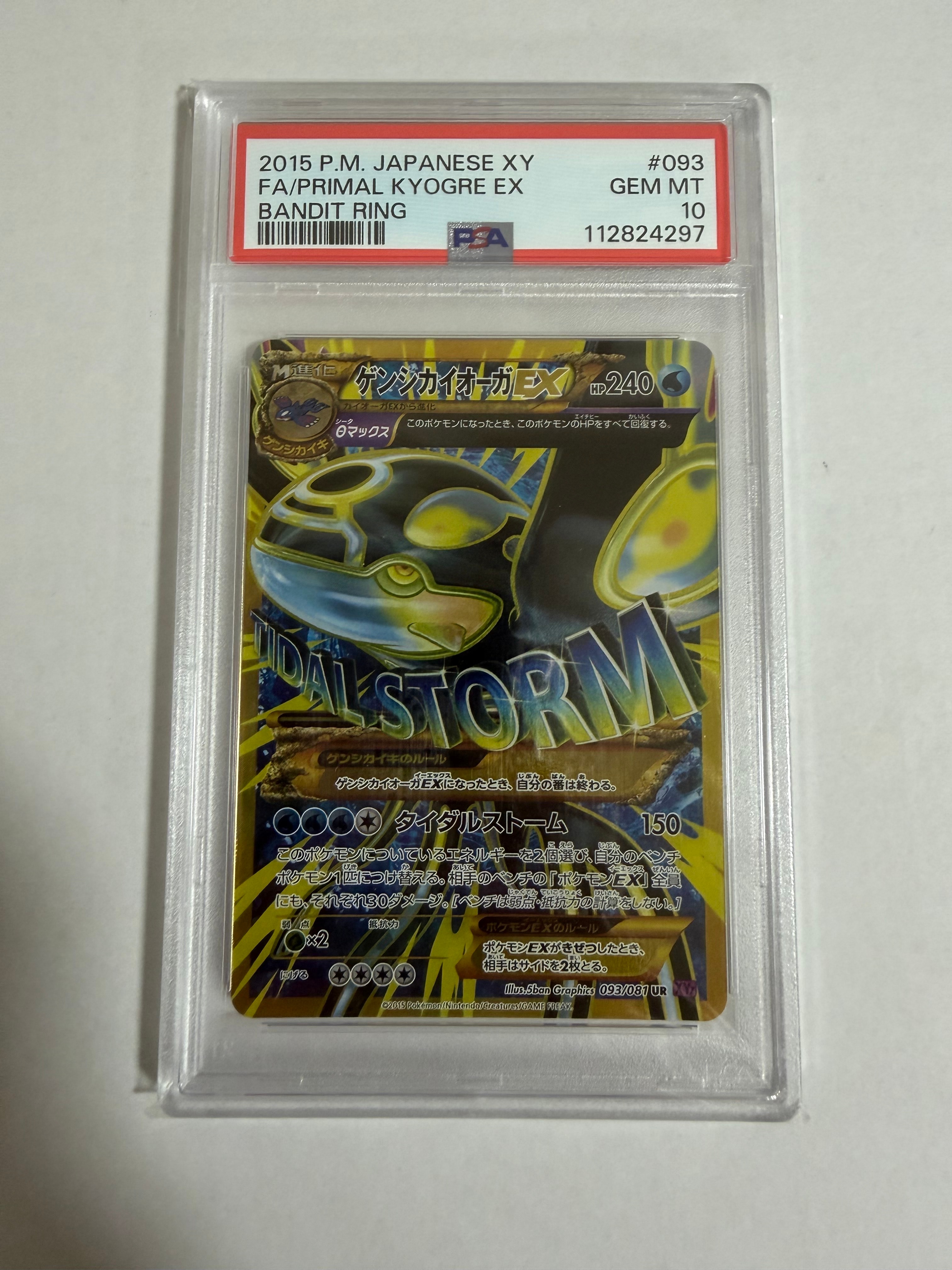 PSA10】ゲンシカイオーガEX UR :1ED [XY7 093/081](拡張パック