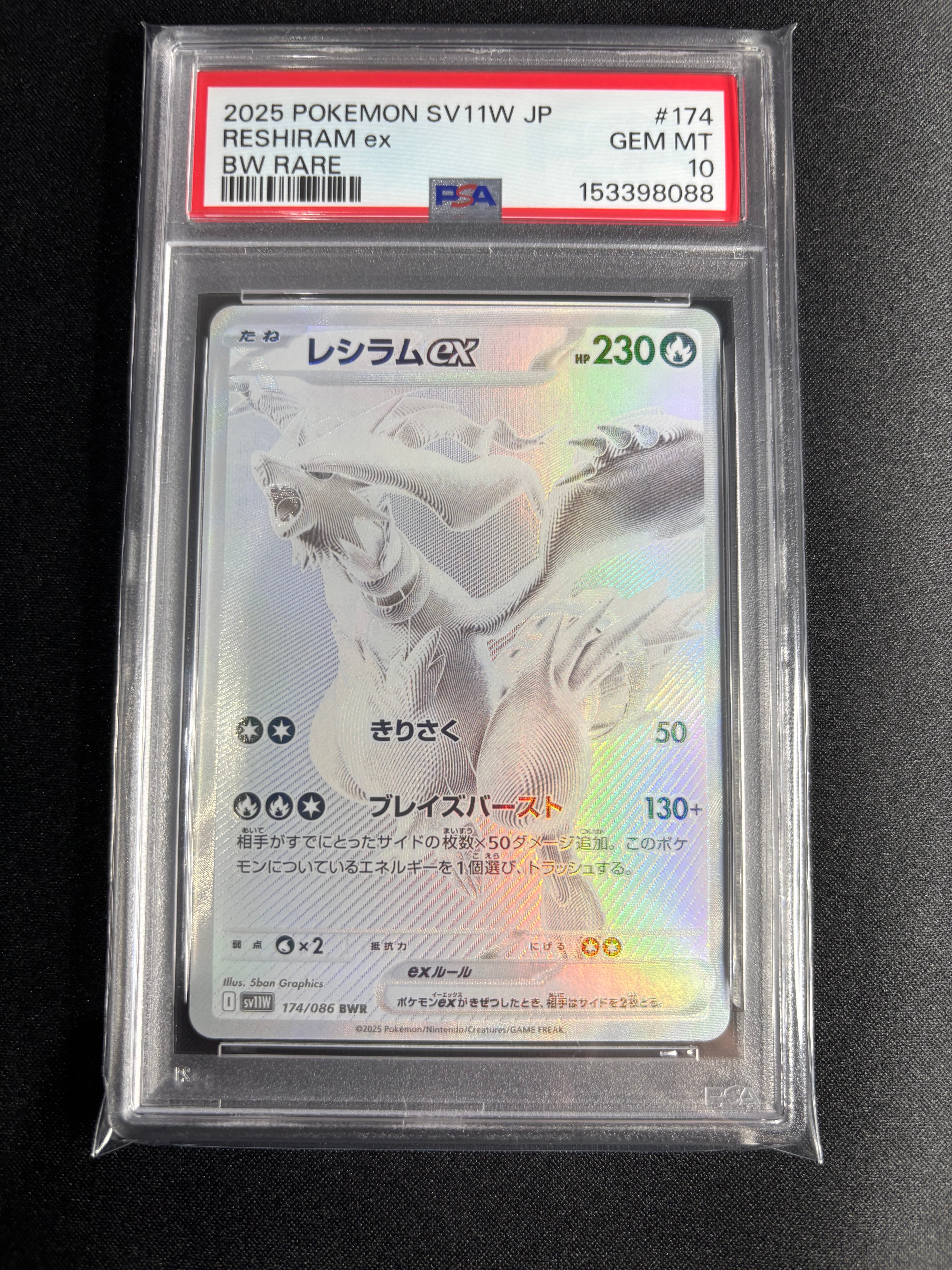 PSA10】レシラムex BWR [SV11W 174/086](拡張パック「ホワイトフレア