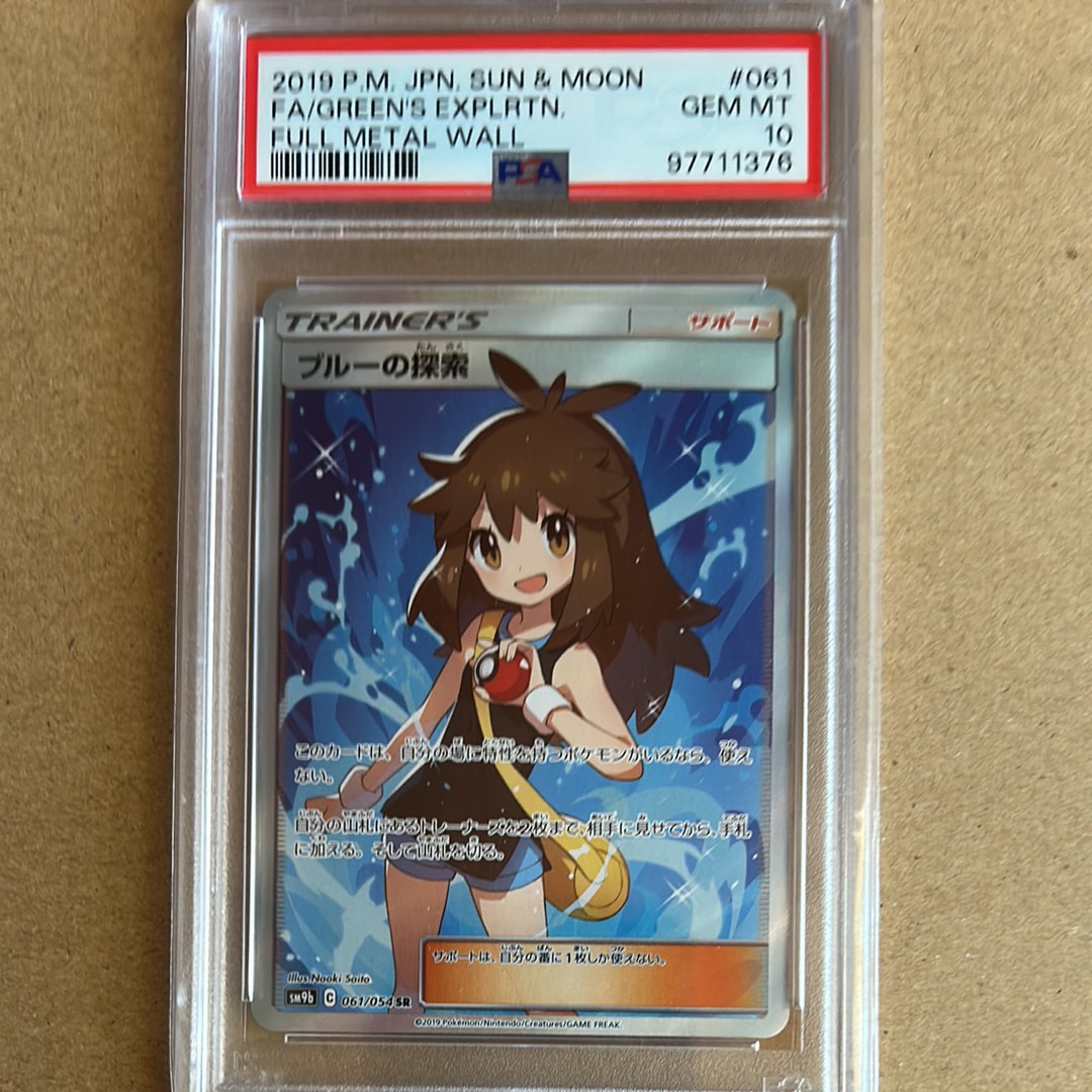 ブルーの探索 SR[SM9b 061/054](強化拡張パック「フルメタルウォール」)