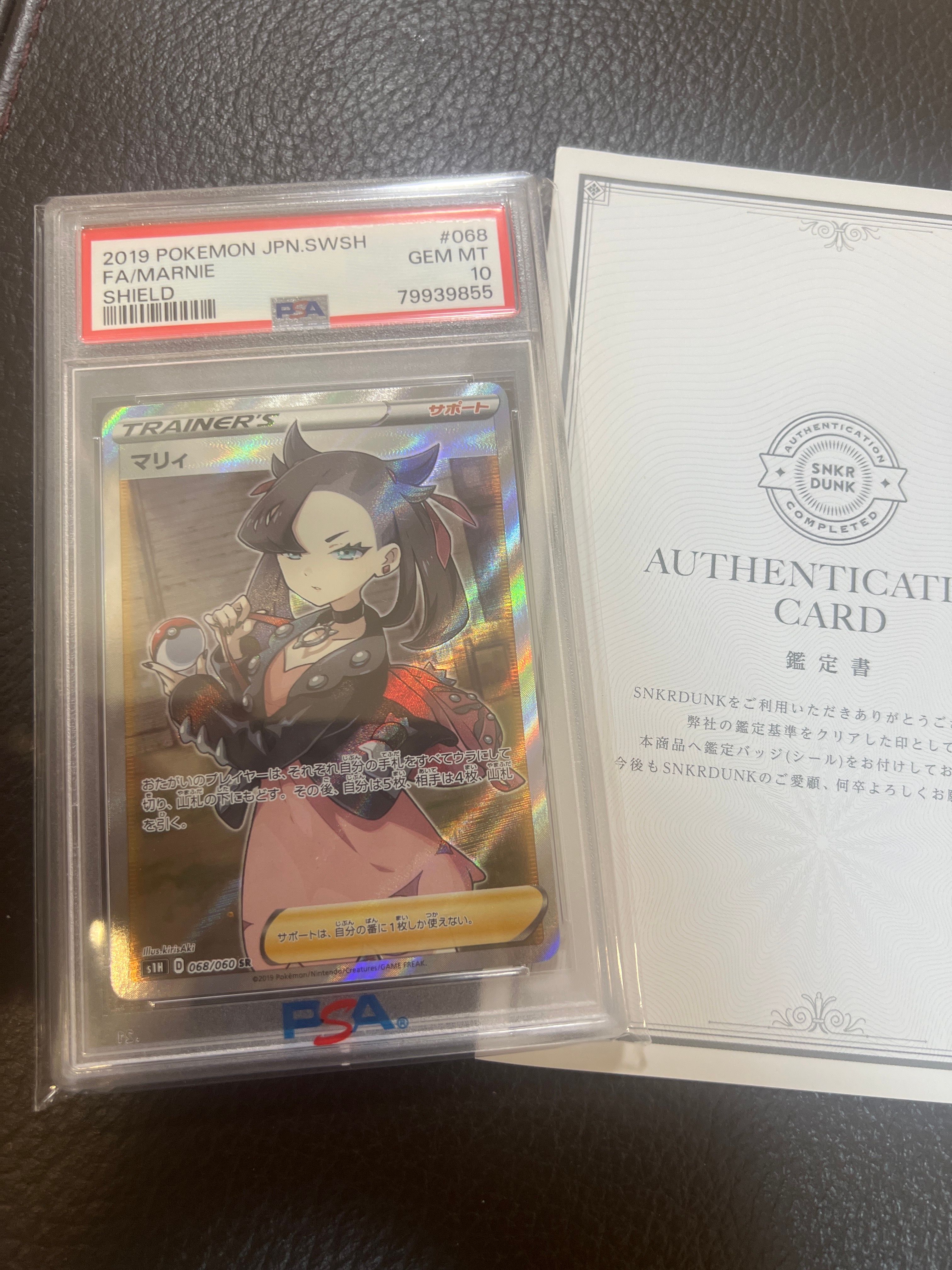 マリィ SR[S1H 068/060](拡張パック「シールド」)