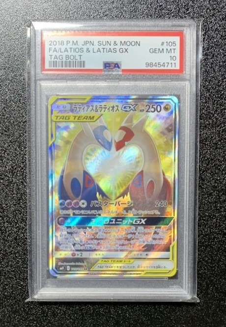 ラティアス&ラティオスGX SR: SA (ラティラティGX) [SM9 105/095](拡張パック「タッグボルト」)