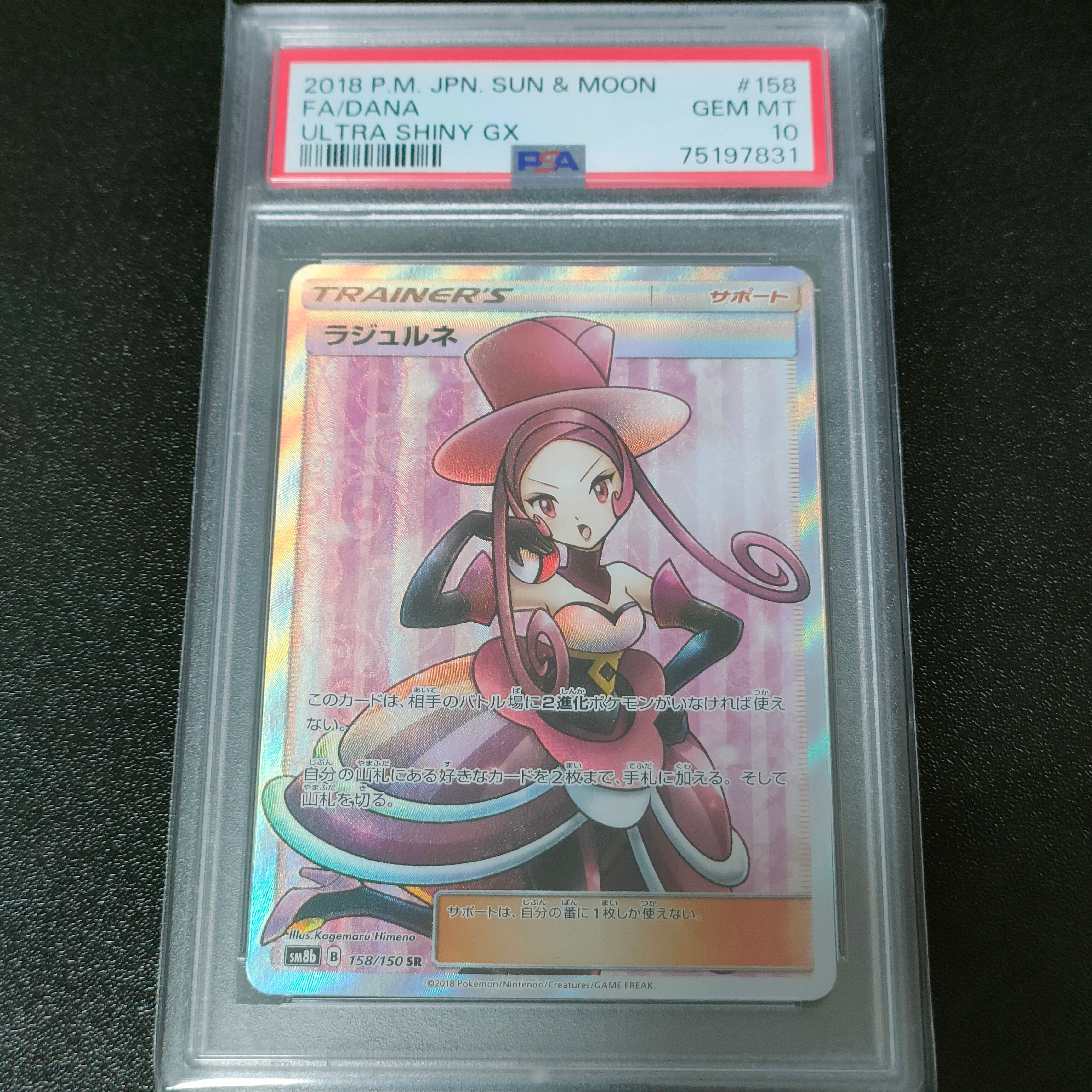 ラジュルネ SR[SM8b 158/150](ハイクラスパック「GXウルトラシャイニー」)