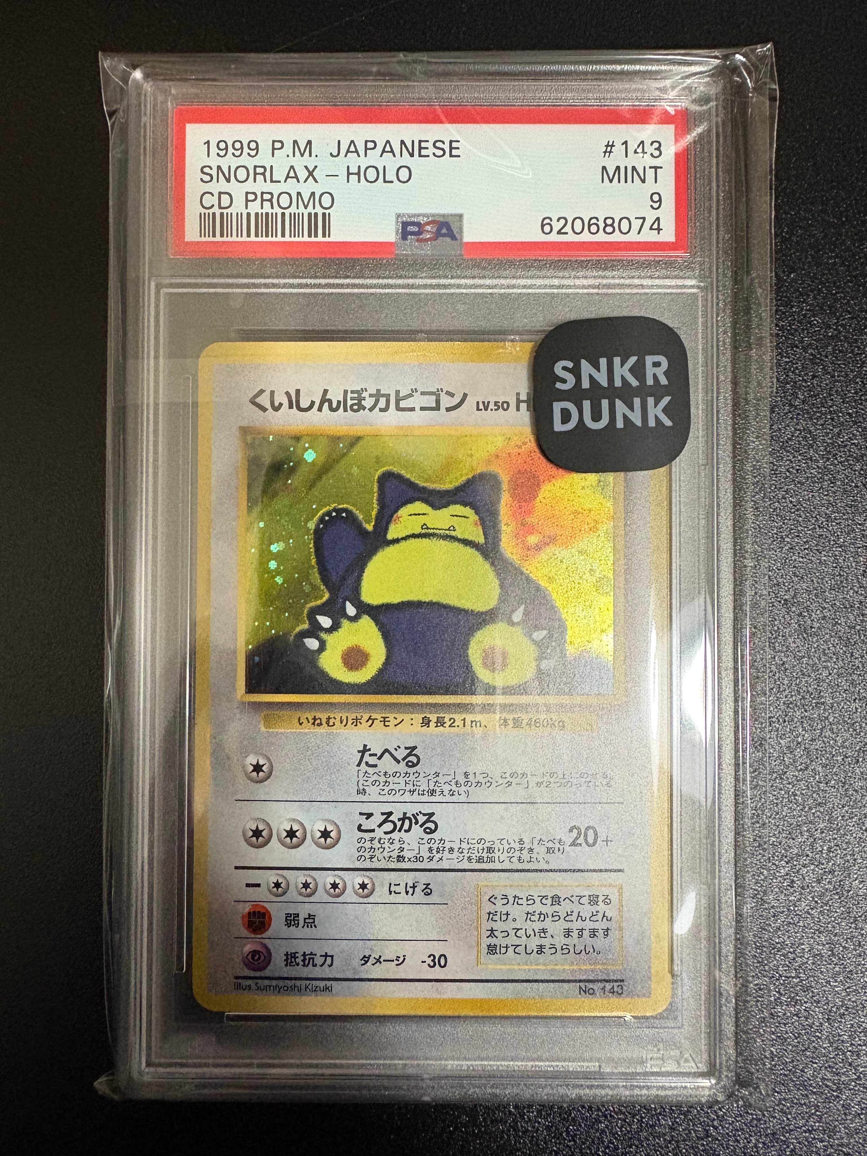 くいしんぼカビゴン_「ニンテンドー64Wゲットだぜキャンペーン」 旧裏 くいしんぼカビゴン_「ニンテンドー64Wゲットだぜキャンペーン