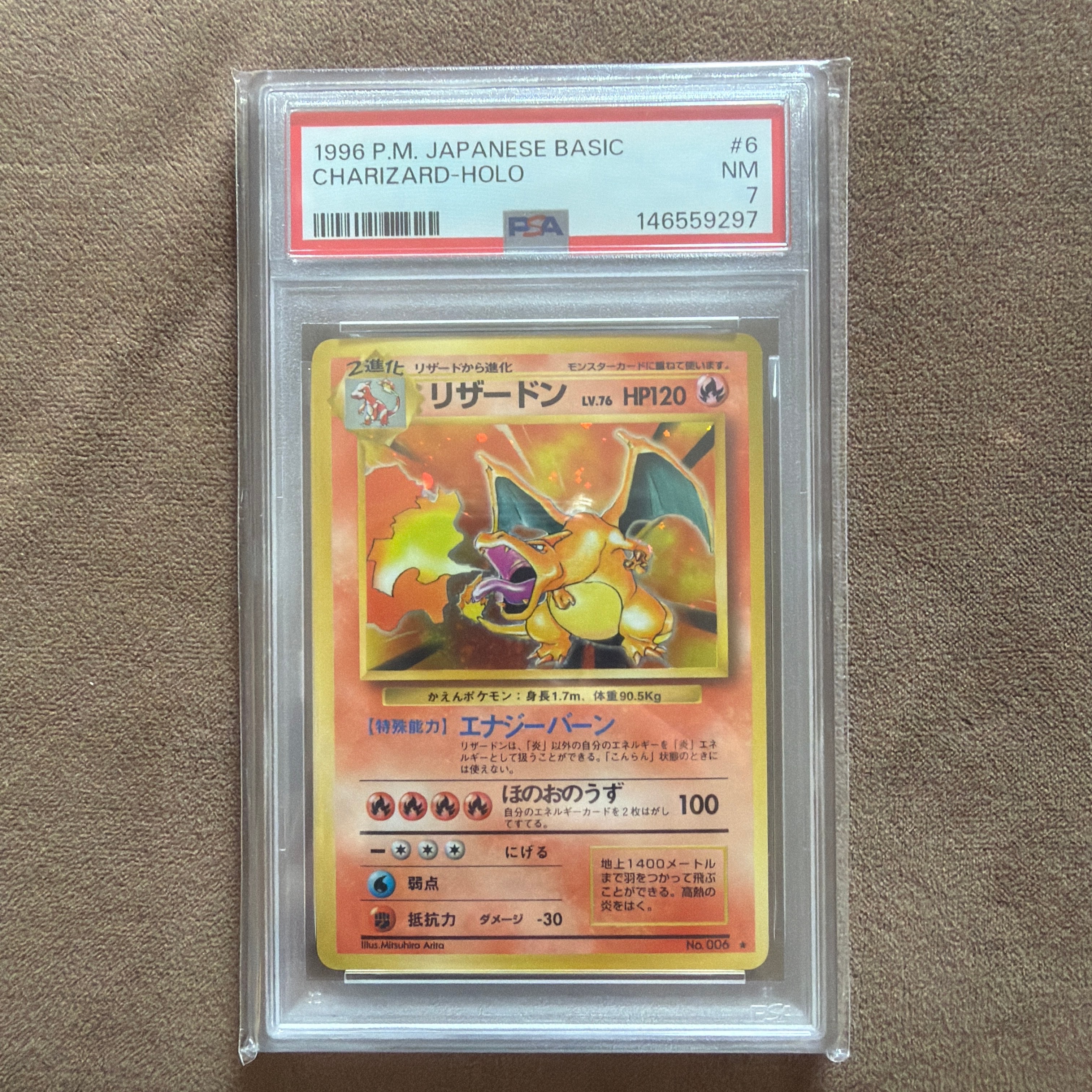 リザードン ★ : 旧裏 [PMCG1-2](拡張パック「ポケットモンスター カードゲーム」再販)