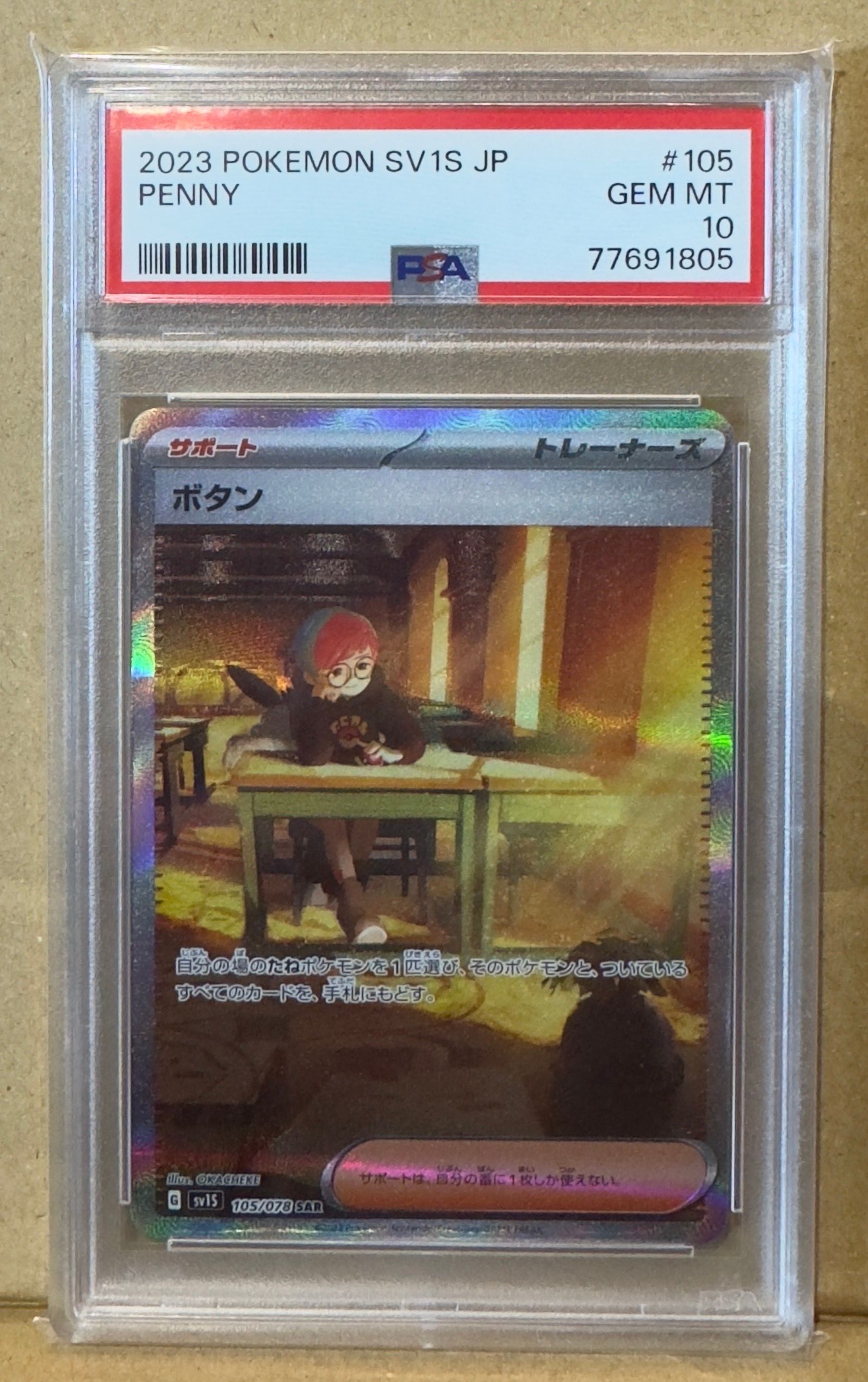 ボタン SAR[SV1S 105/078](スカーレット&バイオレット 拡張パック「スカーレットex」)