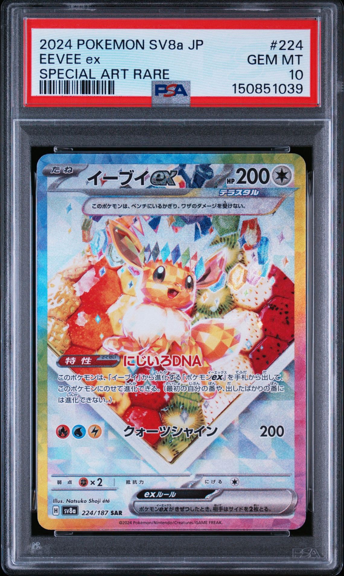 イーブイex SAR [SV8a 224/187](ハイクラスパック「テラスタルフェスex