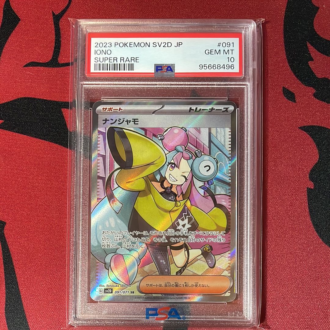 ナンジャモ SR[SV2D 091/071](拡張パック「クレイバースト」)