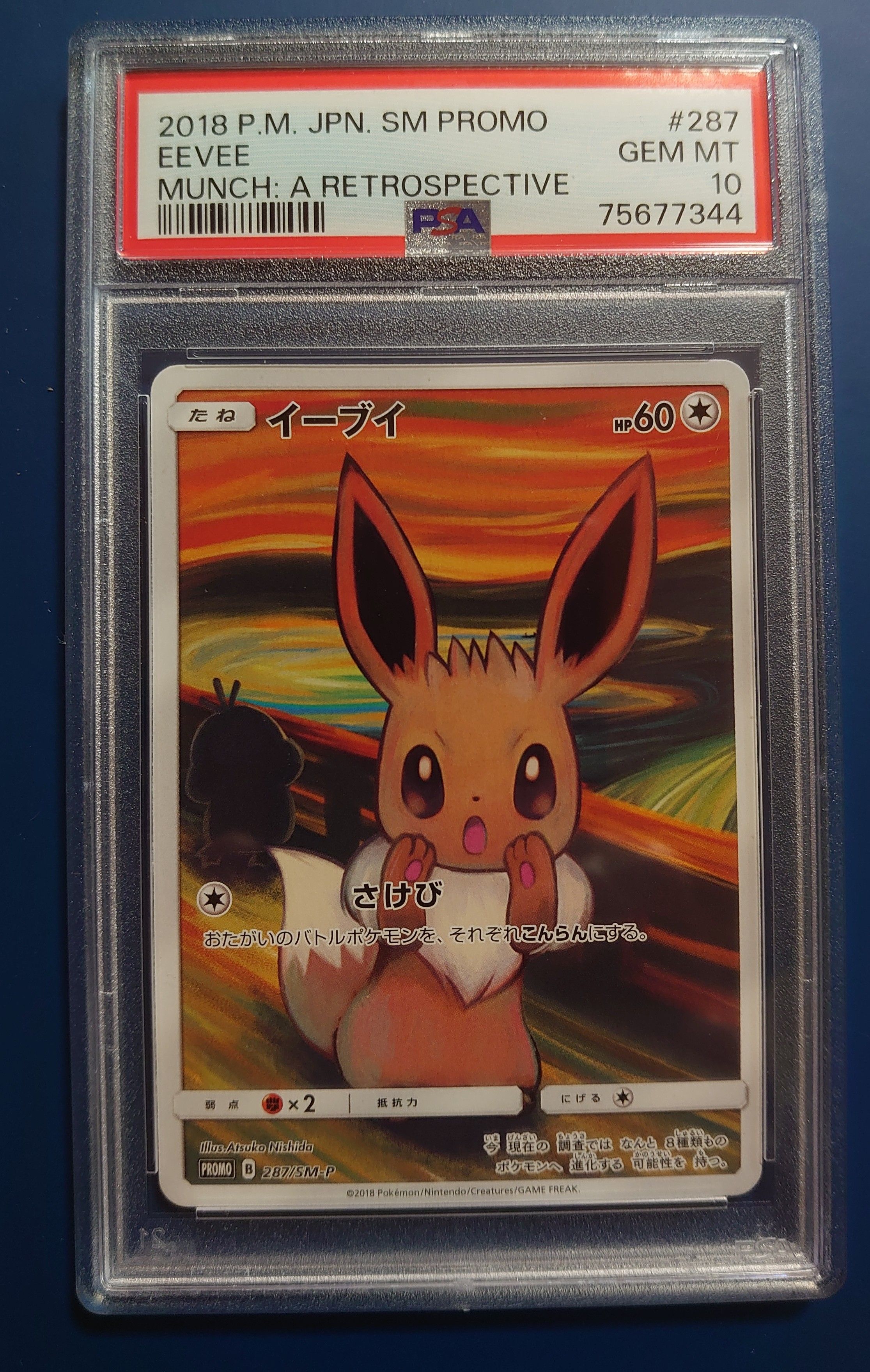 イーブイ ムンク展: プロモ[SM-P 287](プロモーションカード「SM-P」)