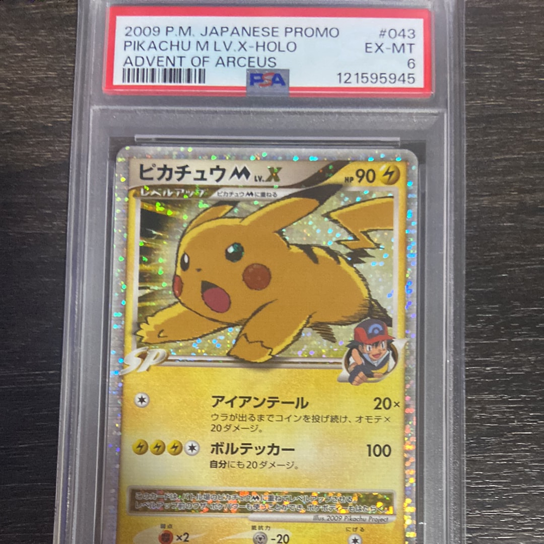 ピカチュウM ムービー LV.X: プロモ[DPt-P 043/DPt-P](プロモーションカード「DPt-P」)