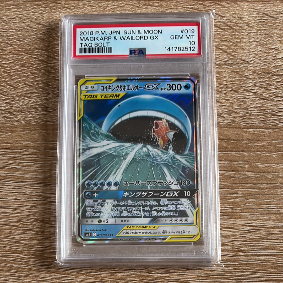 コイキング&ホエルオーGX RR [SM9 019/095](拡張パック「タッグボルト」)