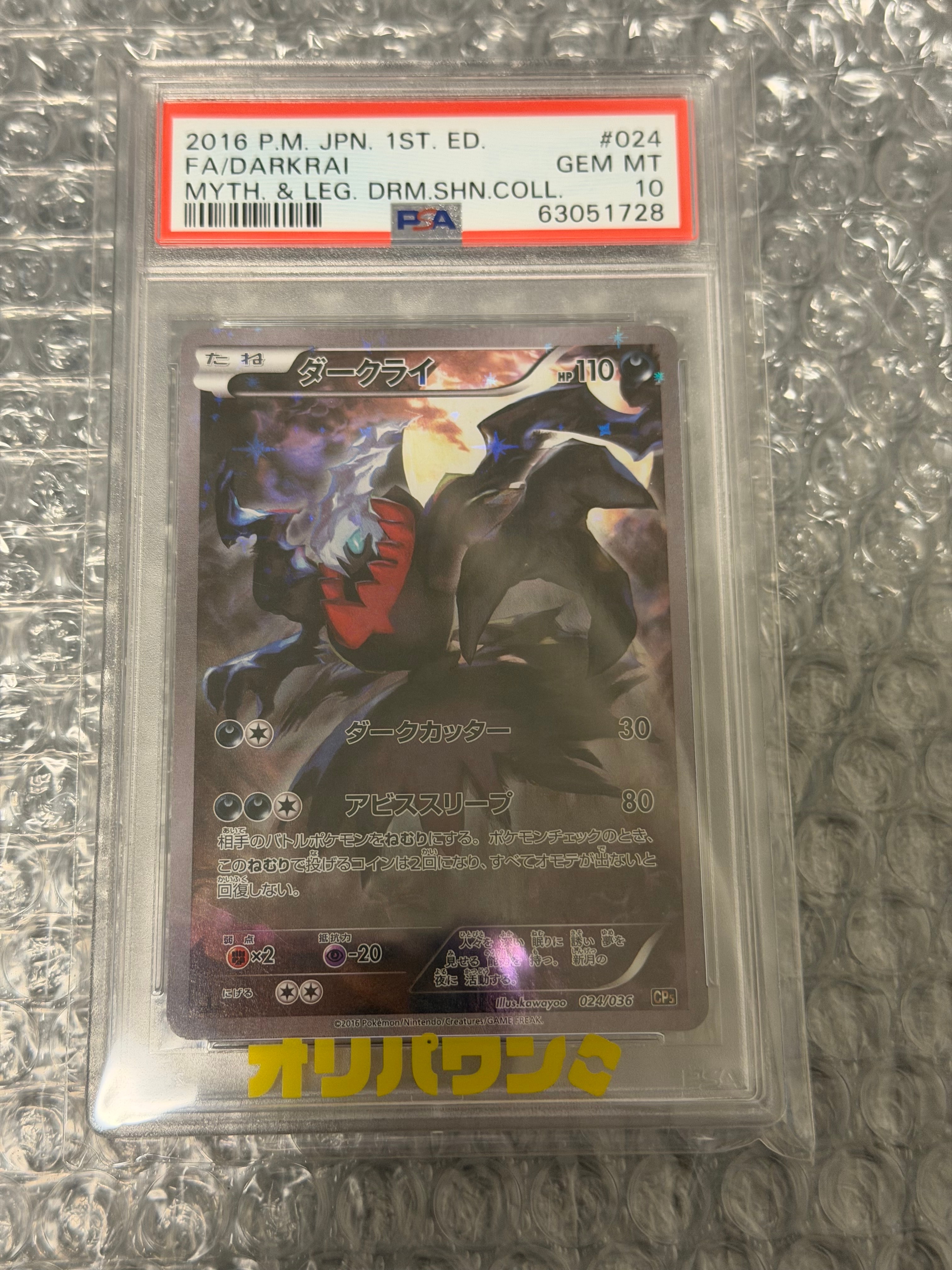 ダークライ :1ED [CP5 024/036](コンセプトパック 「幻・伝説ドリーム