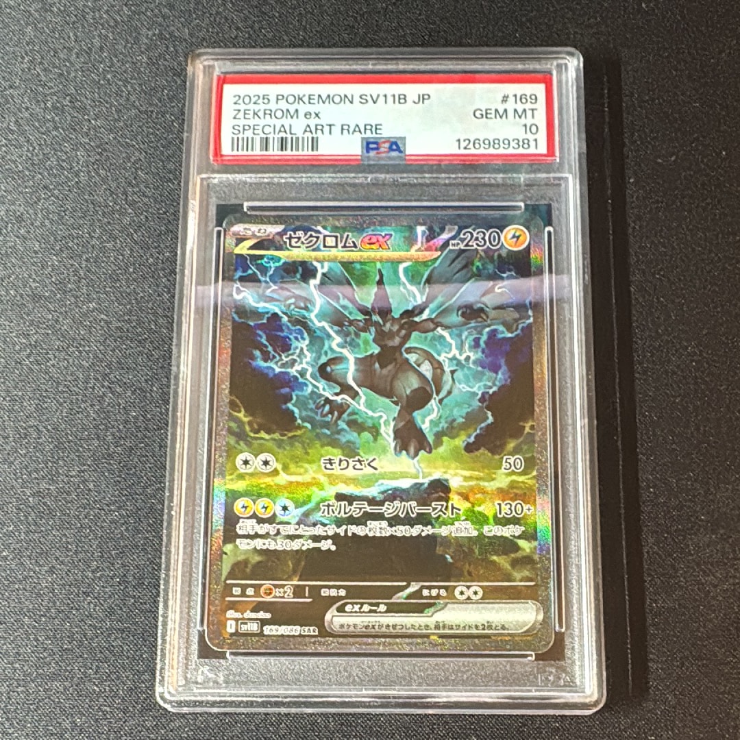 ゼクロムex SAR [SV11B 169/086](拡張パック「ブラックボルト」)