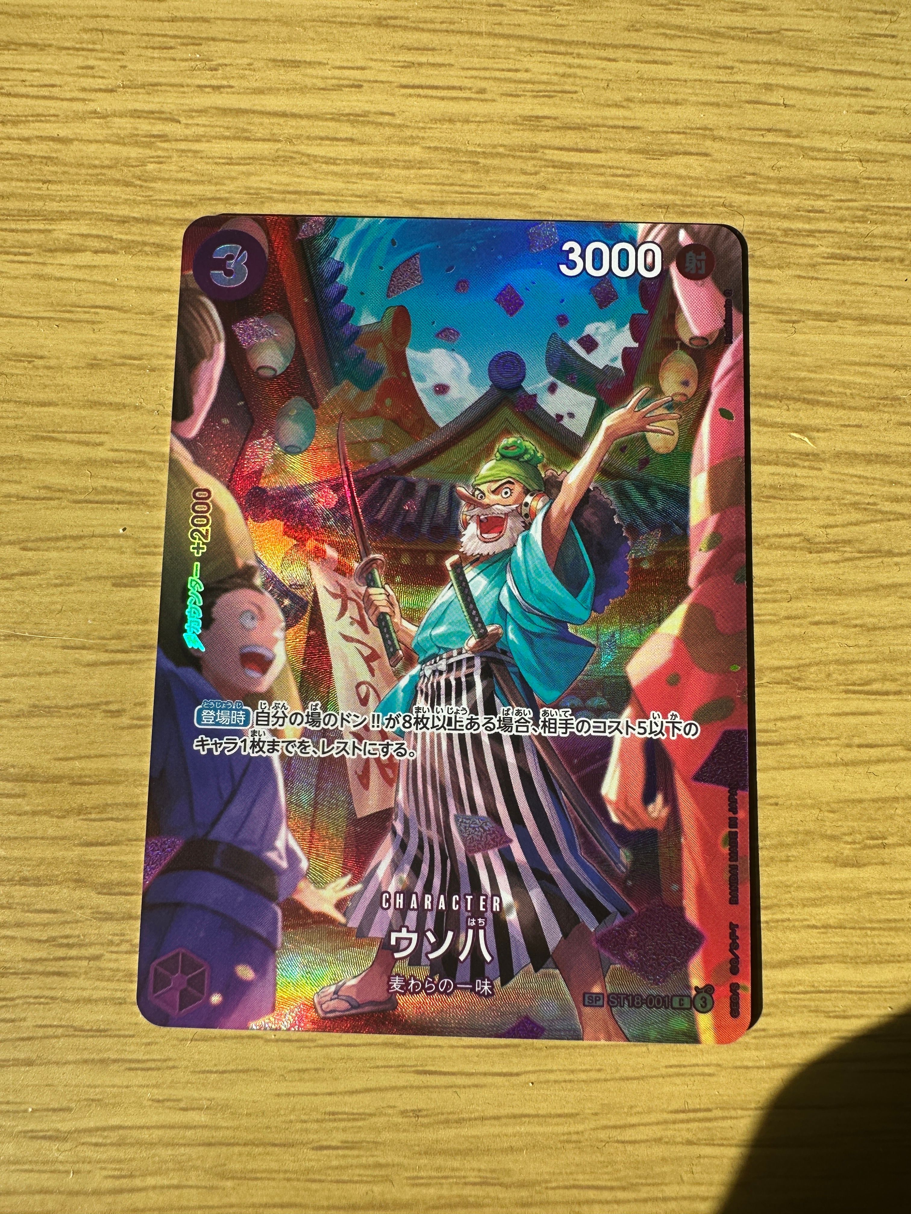 ウソ八 C-SPC :フルアート [ST18-001](ブースターパック「王族の血統」)