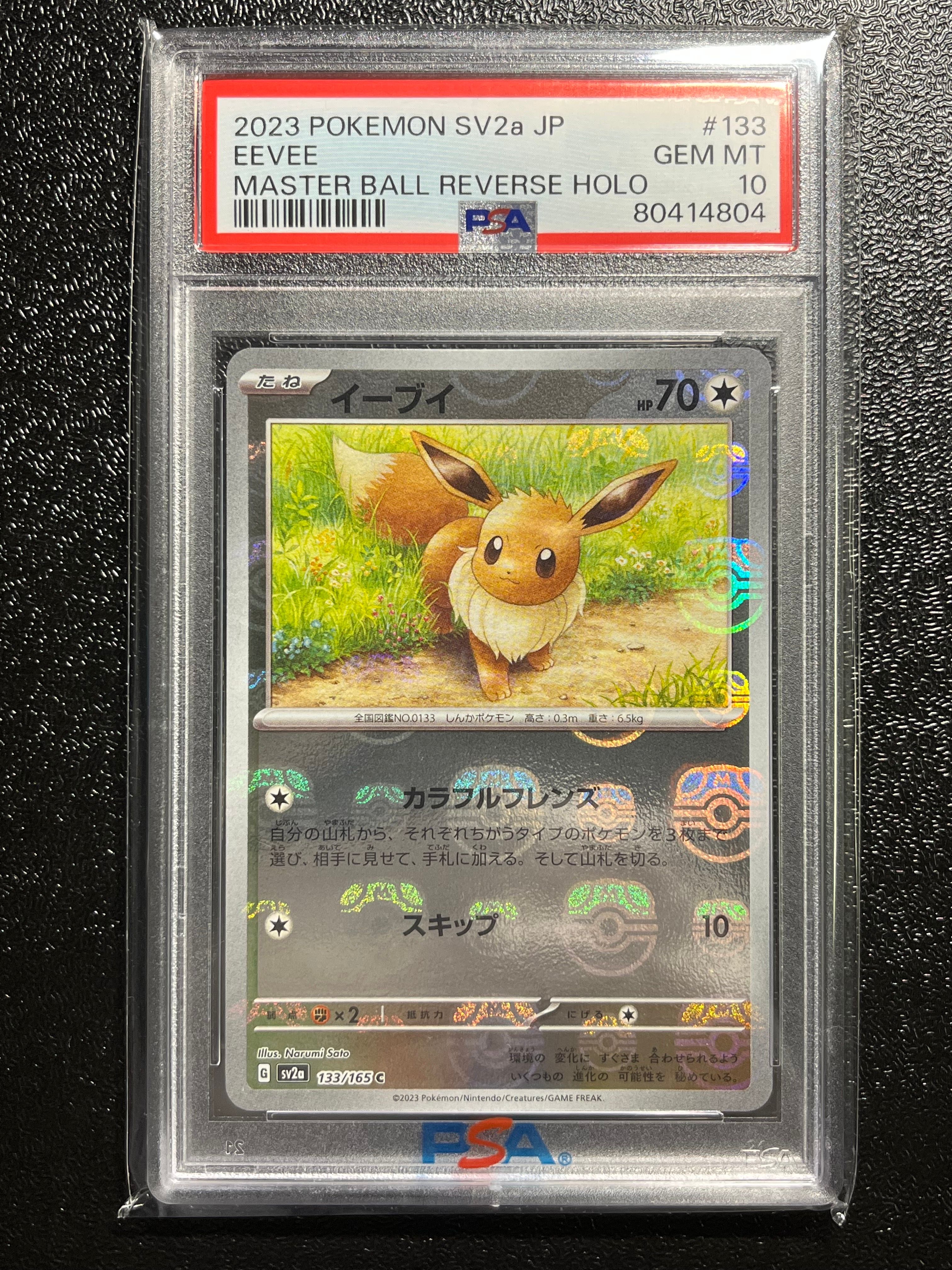 イーブイ C: マスターボールミラー[SV2a 133/165](強化拡張パック「ポケモンカード151」)