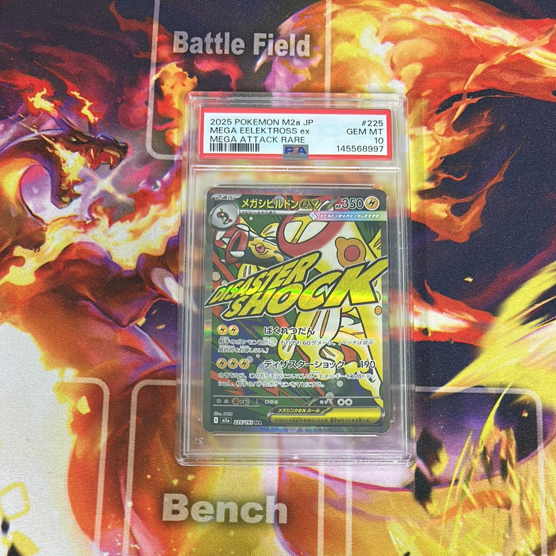 メガシビルドンex MA [M2a 225/193](ハイクラスパック「MEGAドリームex