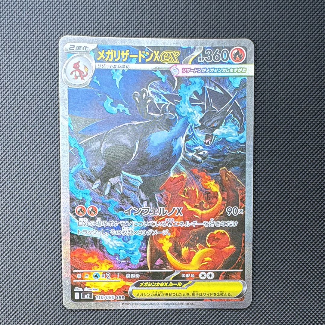 メガリザードンXex MUR MEGA 拡張パック インフェルノX PSA9 メガリザードンXex SR [M2 094/080](拡張パック「インフェルノX」)の