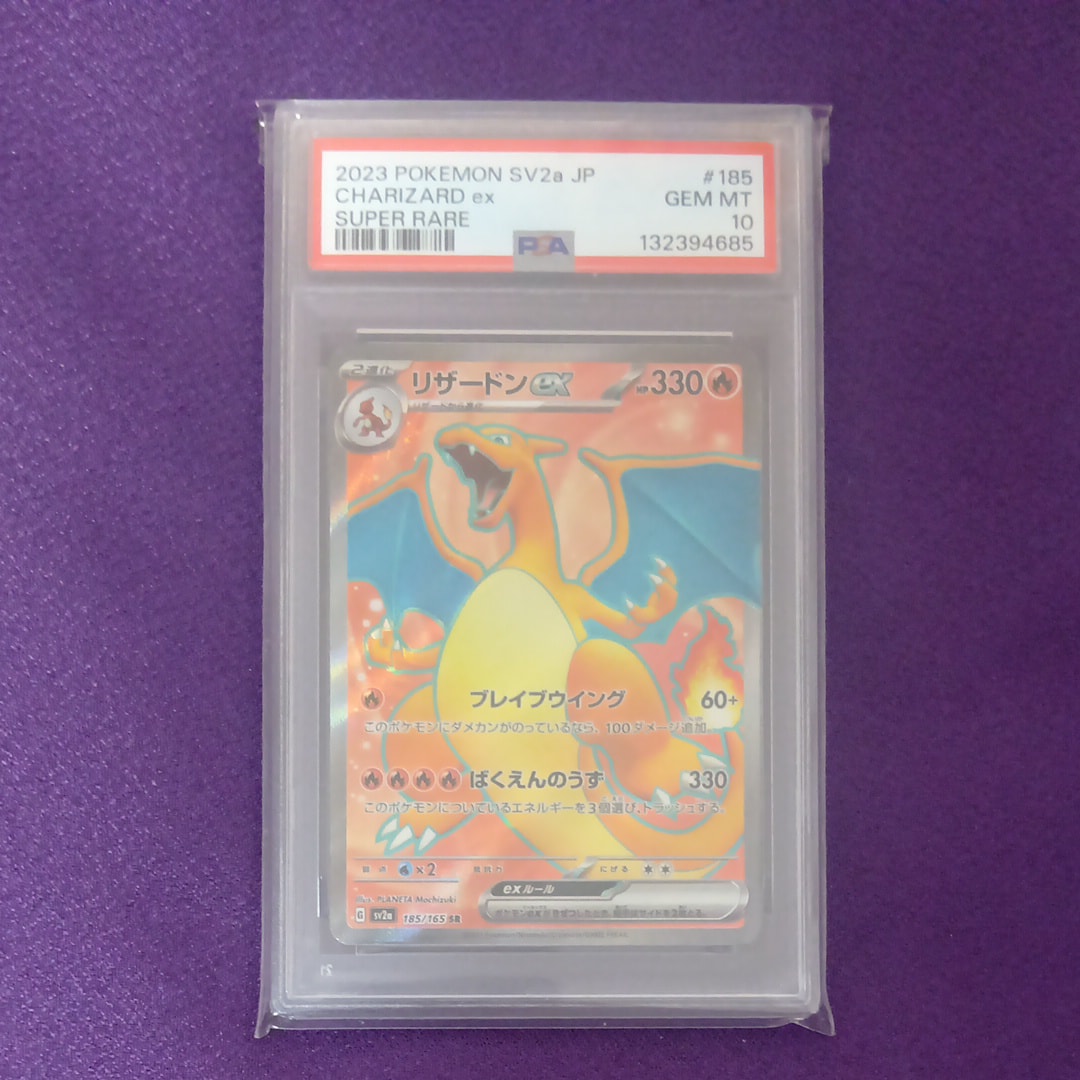 リザードンex SR[SV2a 185/165](強化拡張パック「ポケモンカード151」)