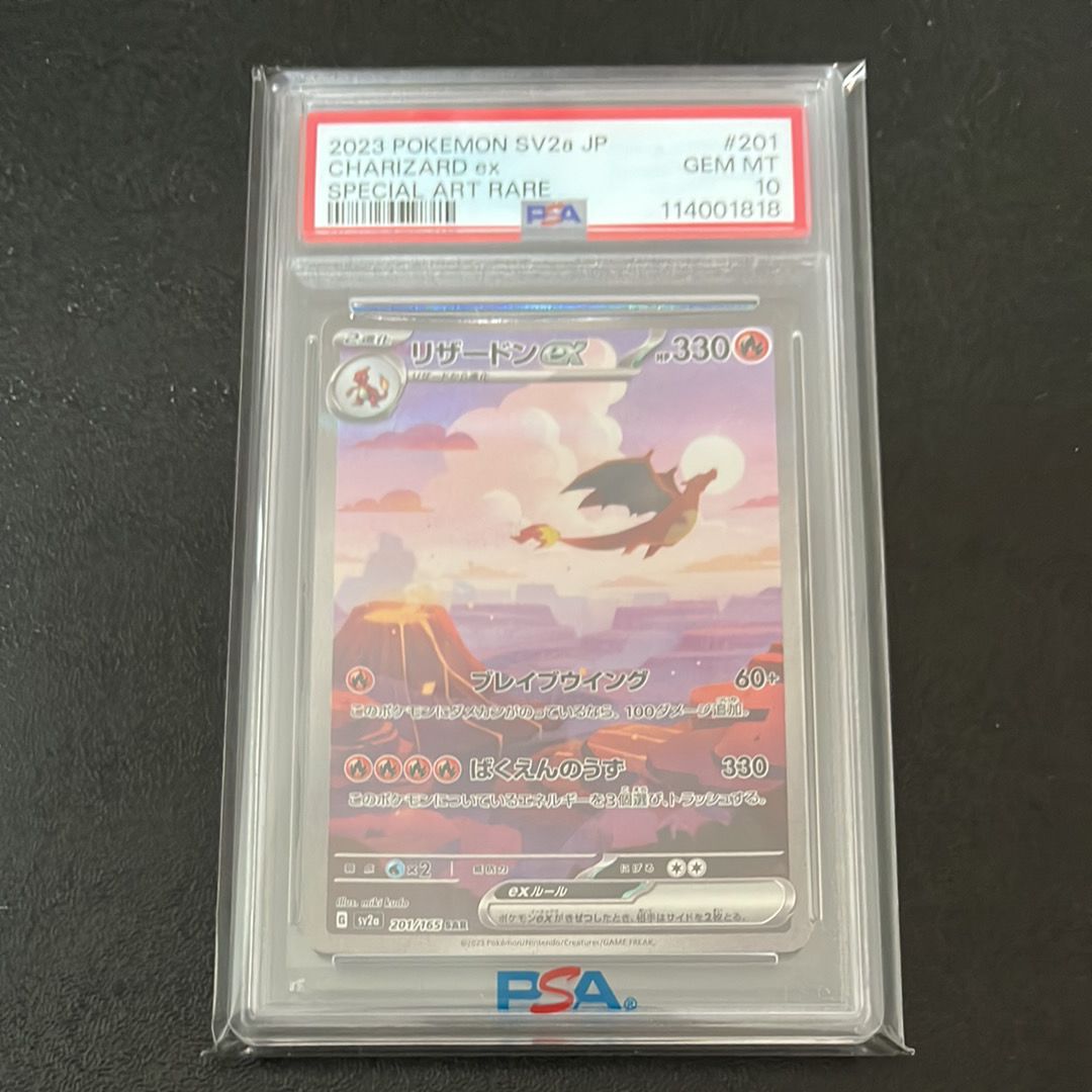 リザードンex SAR [SV2a 201/165](強化拡張パック「ポケモンカード151」)