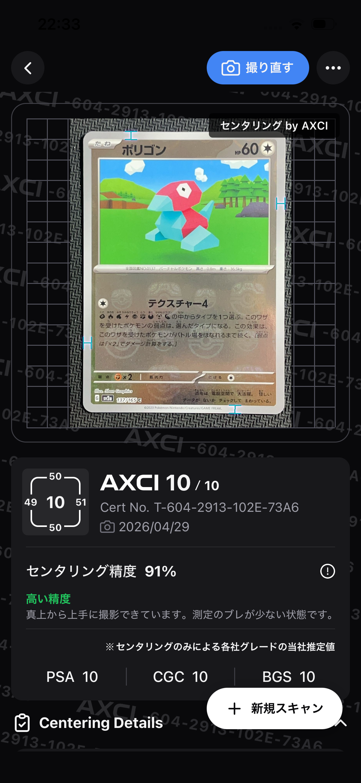 ポリゴン C: マスターボールミラー[SV2a 137/165](強化拡張パック「ポケモンカード151」)