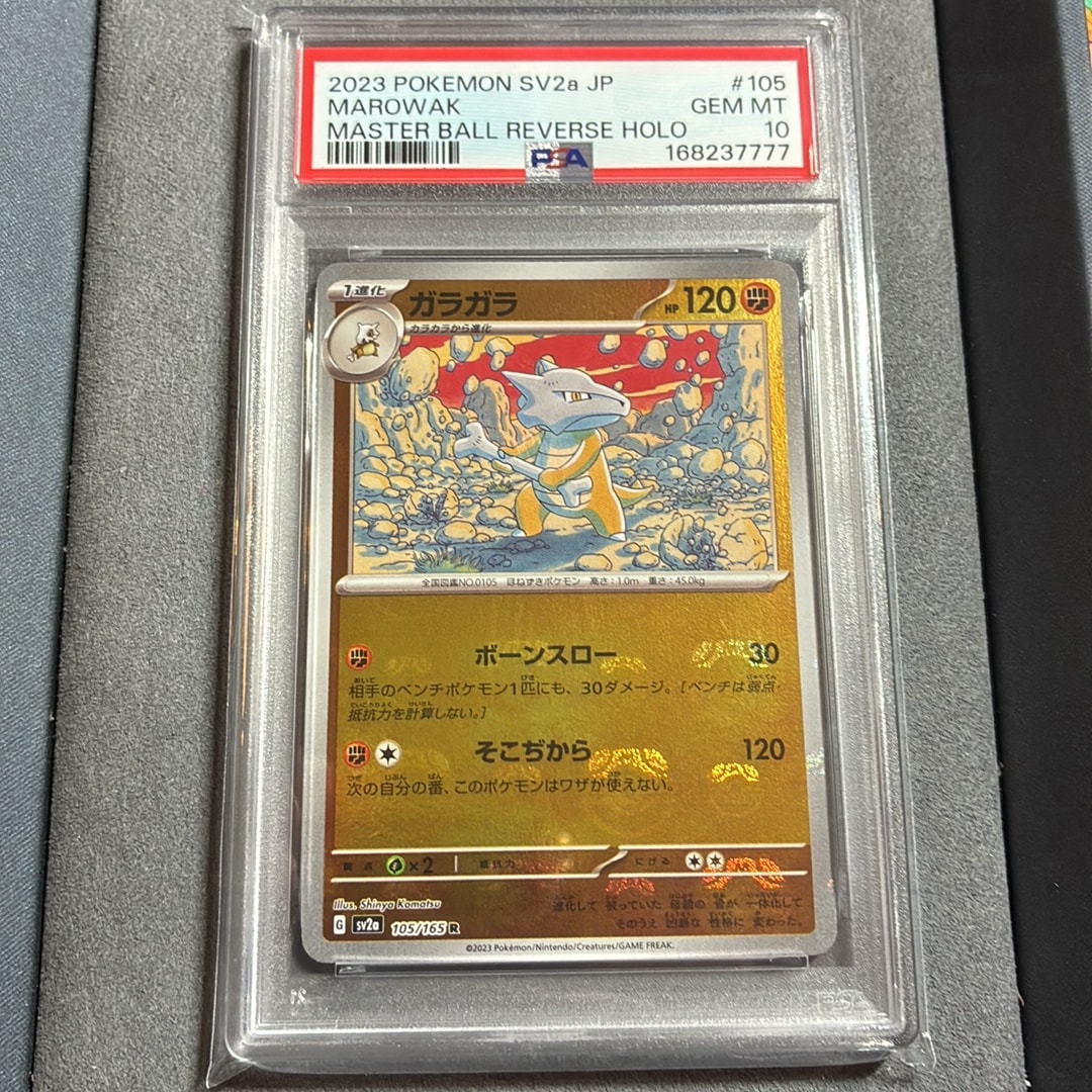 ガラガラ R: マスターボールミラー[SV2a 105/165](強化拡張パック「ポケモンカード151」)