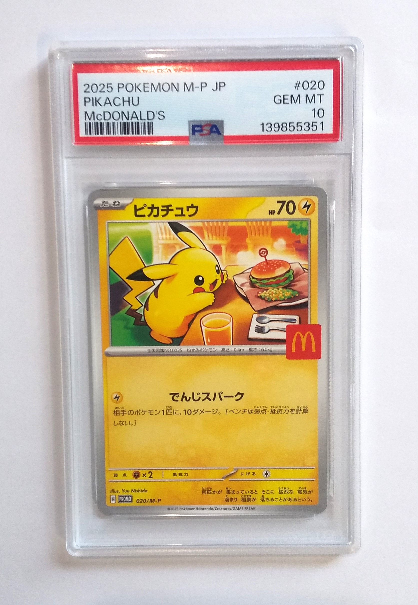 ピカチュウ P [M-P 020](プロモカードパック「マクドナルド ハッピーセット2025」)