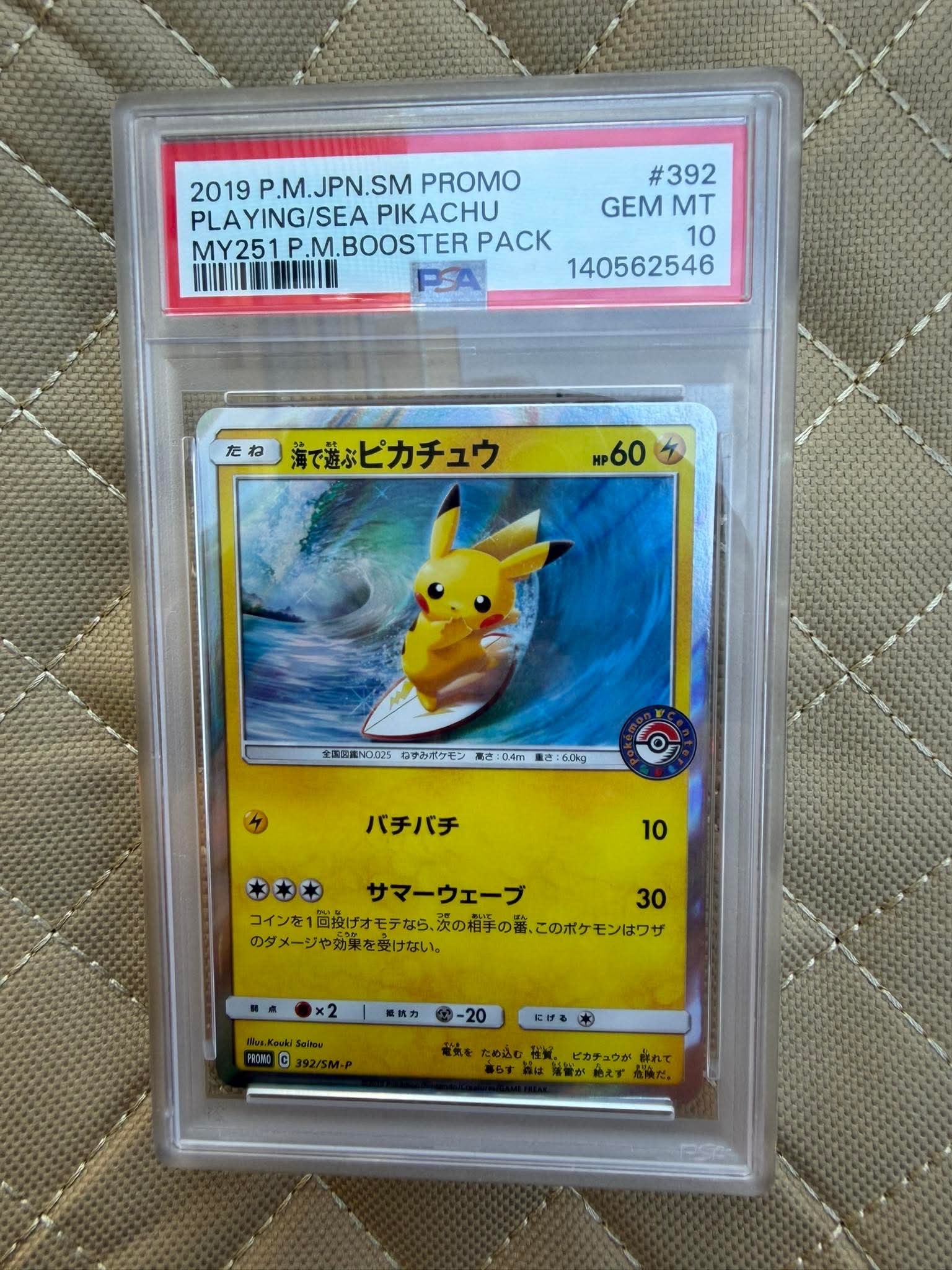 海で遊ぶピカチュウ: S080[PK]S103(カード) 使用感多中古 392/SM-P PROMO