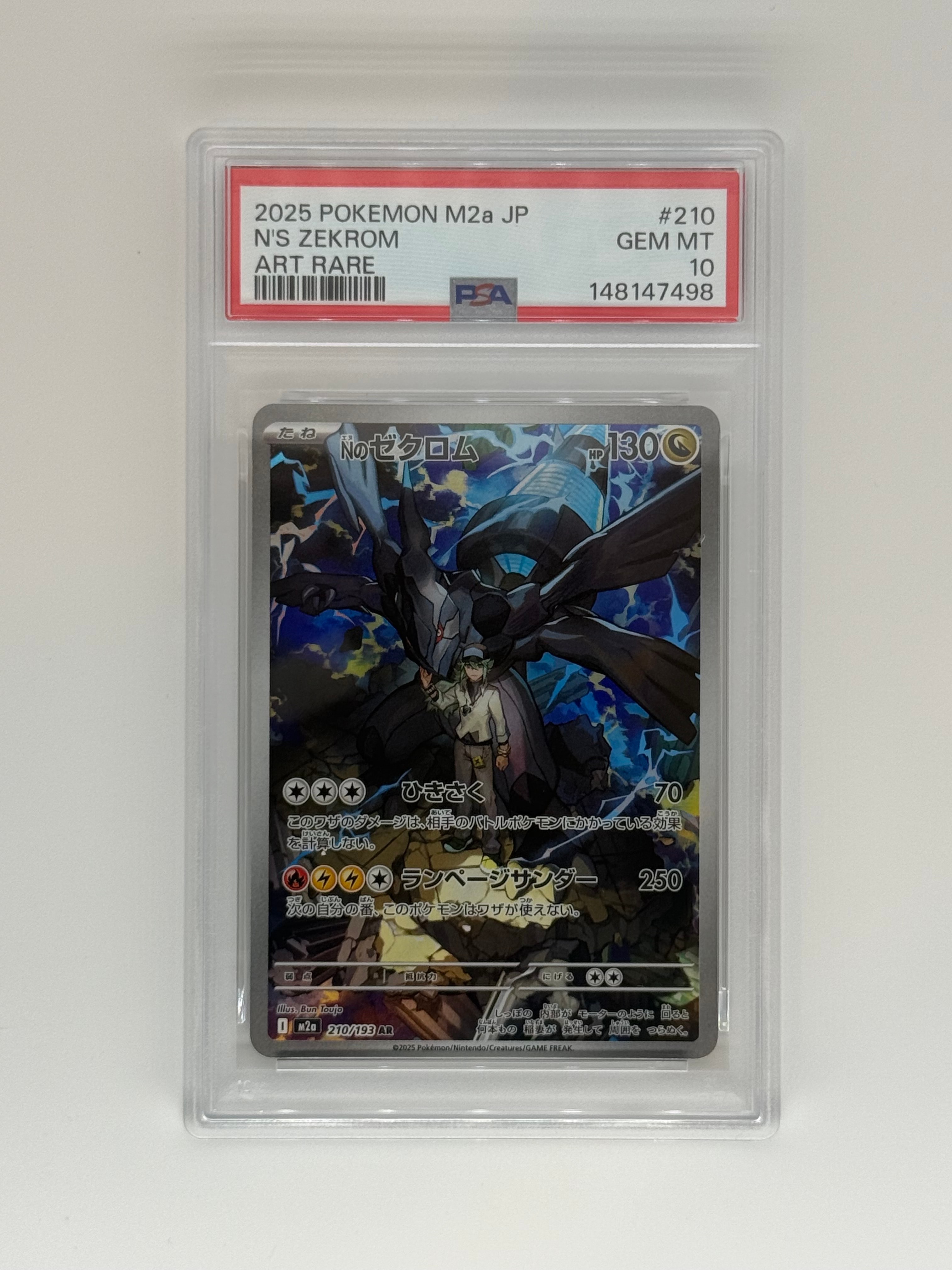 Nのゼクロム AR [M2a 210/193](ハイクラスパック「MEGAドリームex」)