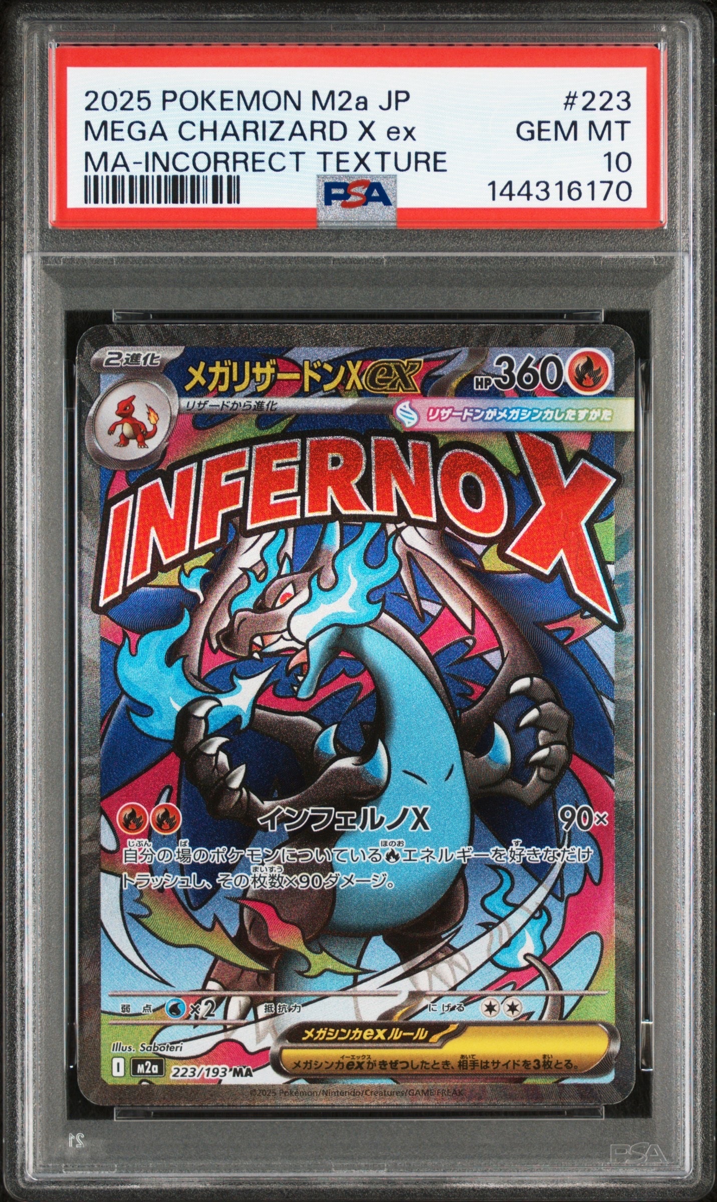 メガリザードンXex MA :中国語箔押しエラー [M2a 223/193](ハイクラスパック「MEGAドリームex」)