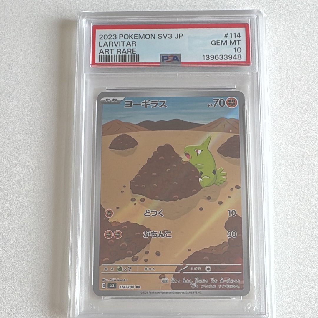PSA10】ヨーギラス AR[SV3 114/108](拡張パック「黒炎の支配者」) 1枚
