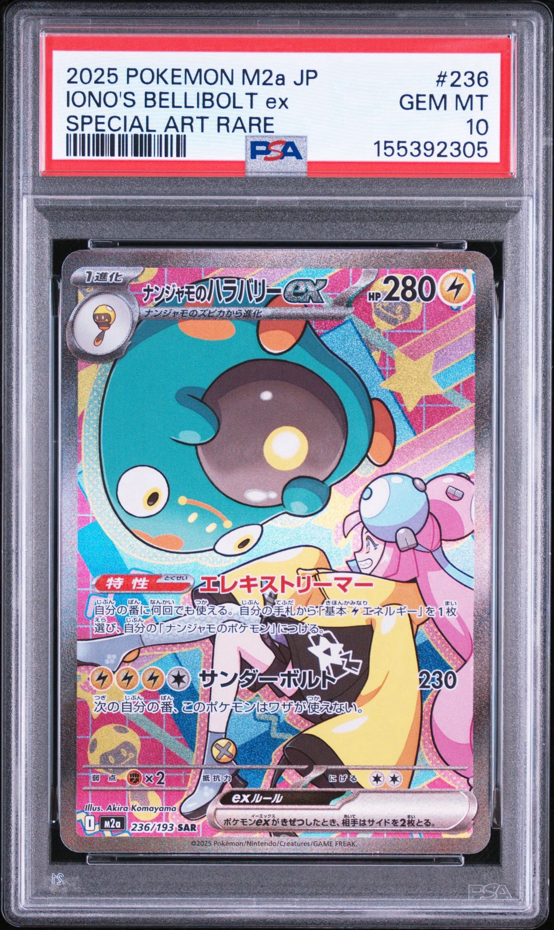 ナンジャモのハラバリーex SAR 【 psa9】 MEGA ハイクラスパック PSA9】ナンジャモのハラバリーex SAR [M2a 236/193](ハイクラスパック