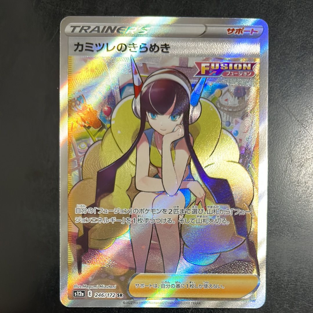 カミツレのきらめき SR[s12a 246/172](ハイクラスパック「VSTARユニバース」)