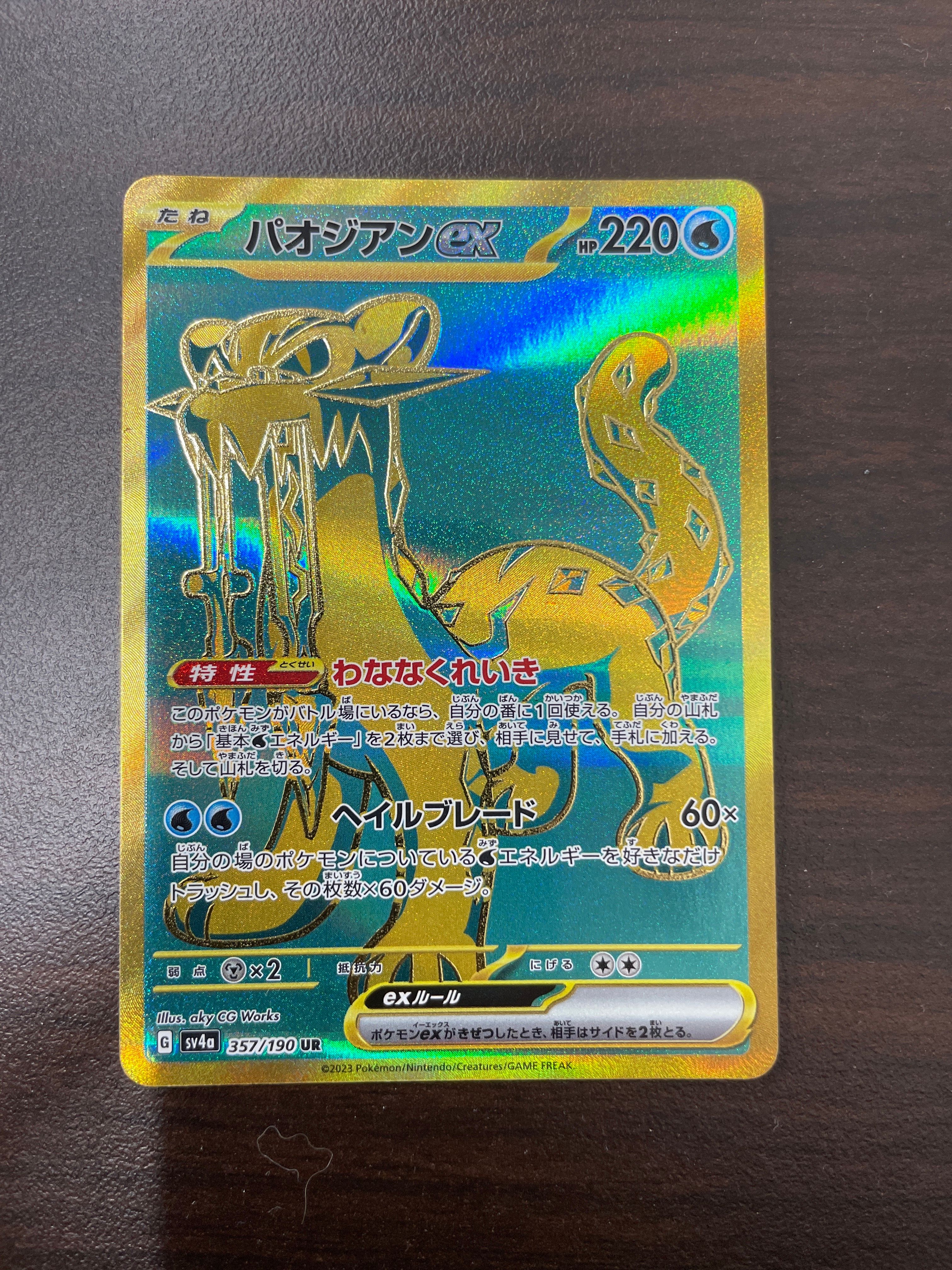 パオジアンex UR [SV4a 357/190](ハイクラスパック「シャイニートレジャーex」)