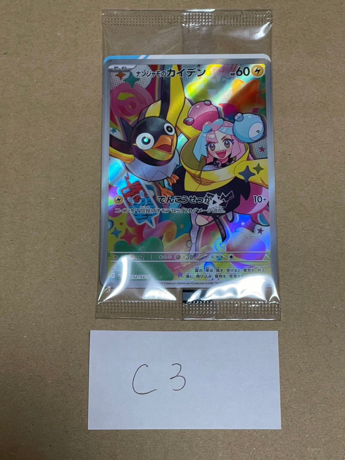 ナンジャモのカイデン P [SV-P 232](プロモーションカード「拡張パック バトルパートナーズ Box購入キャンペーン」)