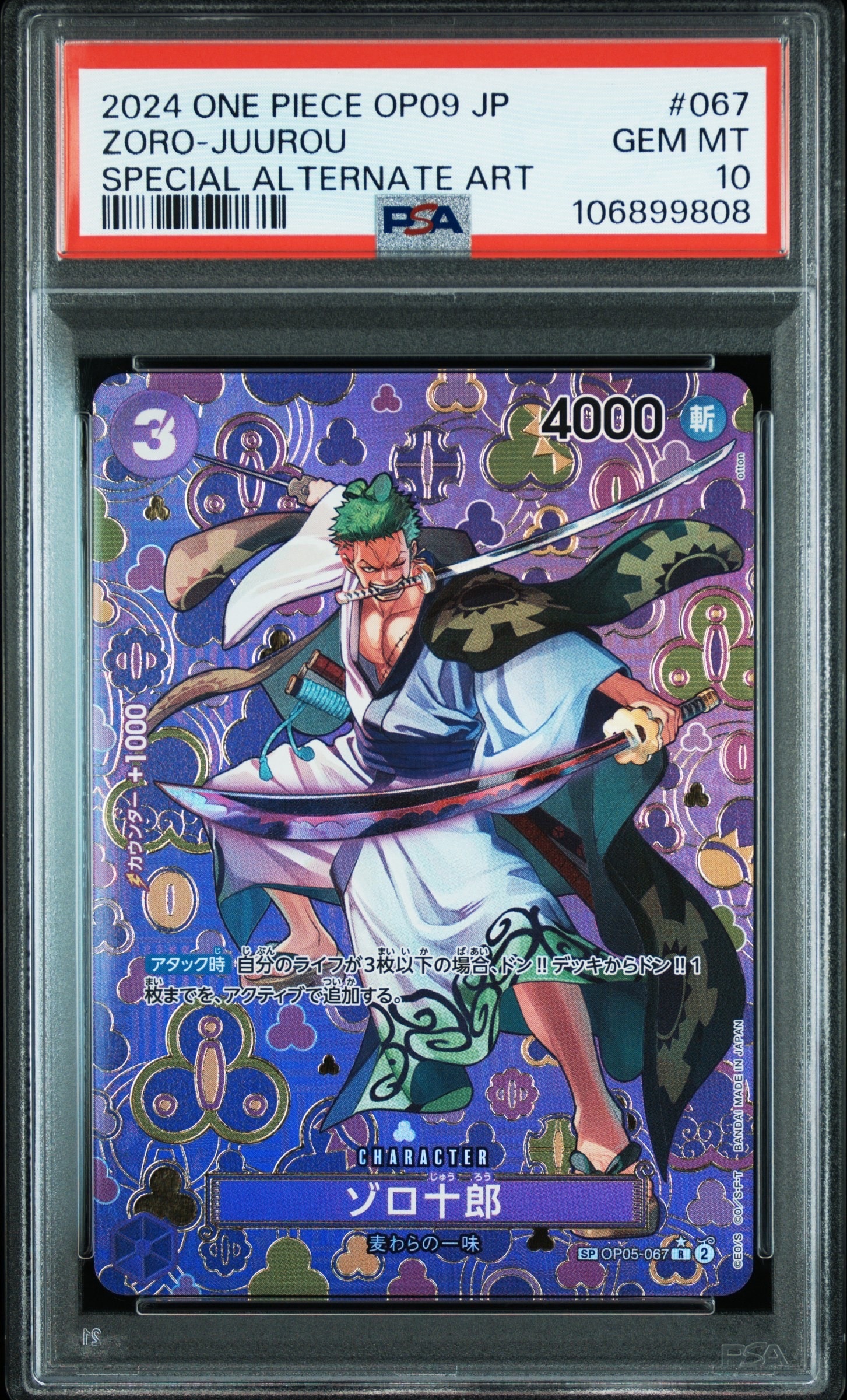 Zoro-Juurou R-SPC [OP05-067](Booster Pack "Emperors In The New World")
