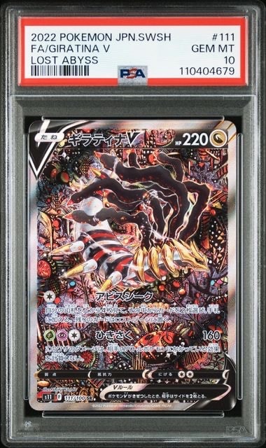ギラティナV SR: SA[S11 111/100](拡張パック「ロストアビス」)の新品