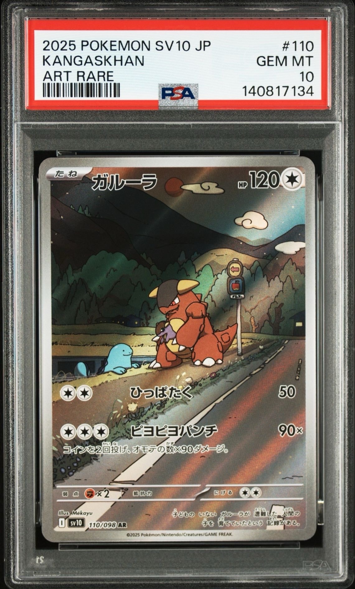 ガルーラ AR [SV10 110/098](拡張パック「ロケット団の栄光」)