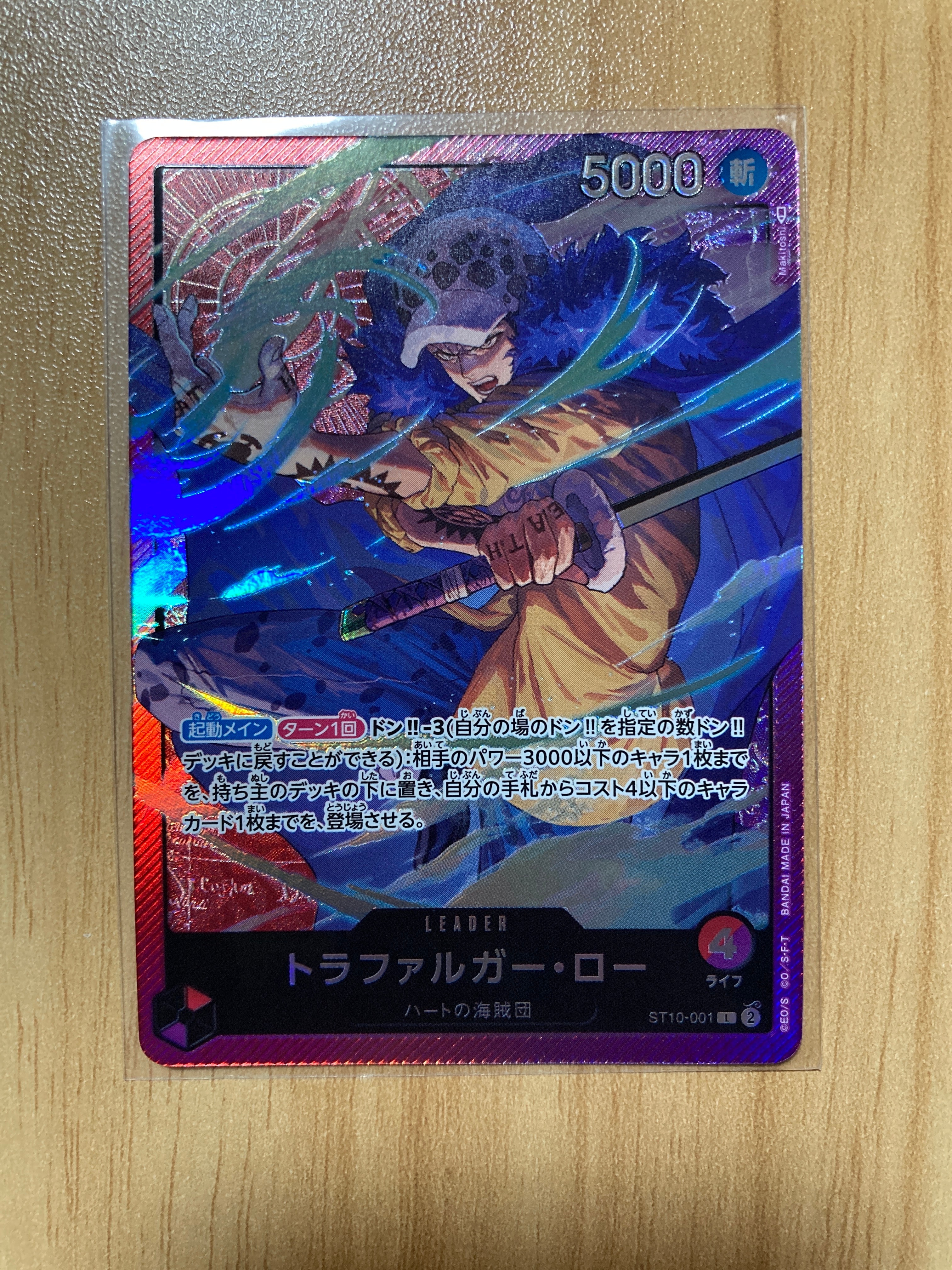 トラファルガー・ロー L [ST10-001] (アルティメットデッキ “三船長”集結)