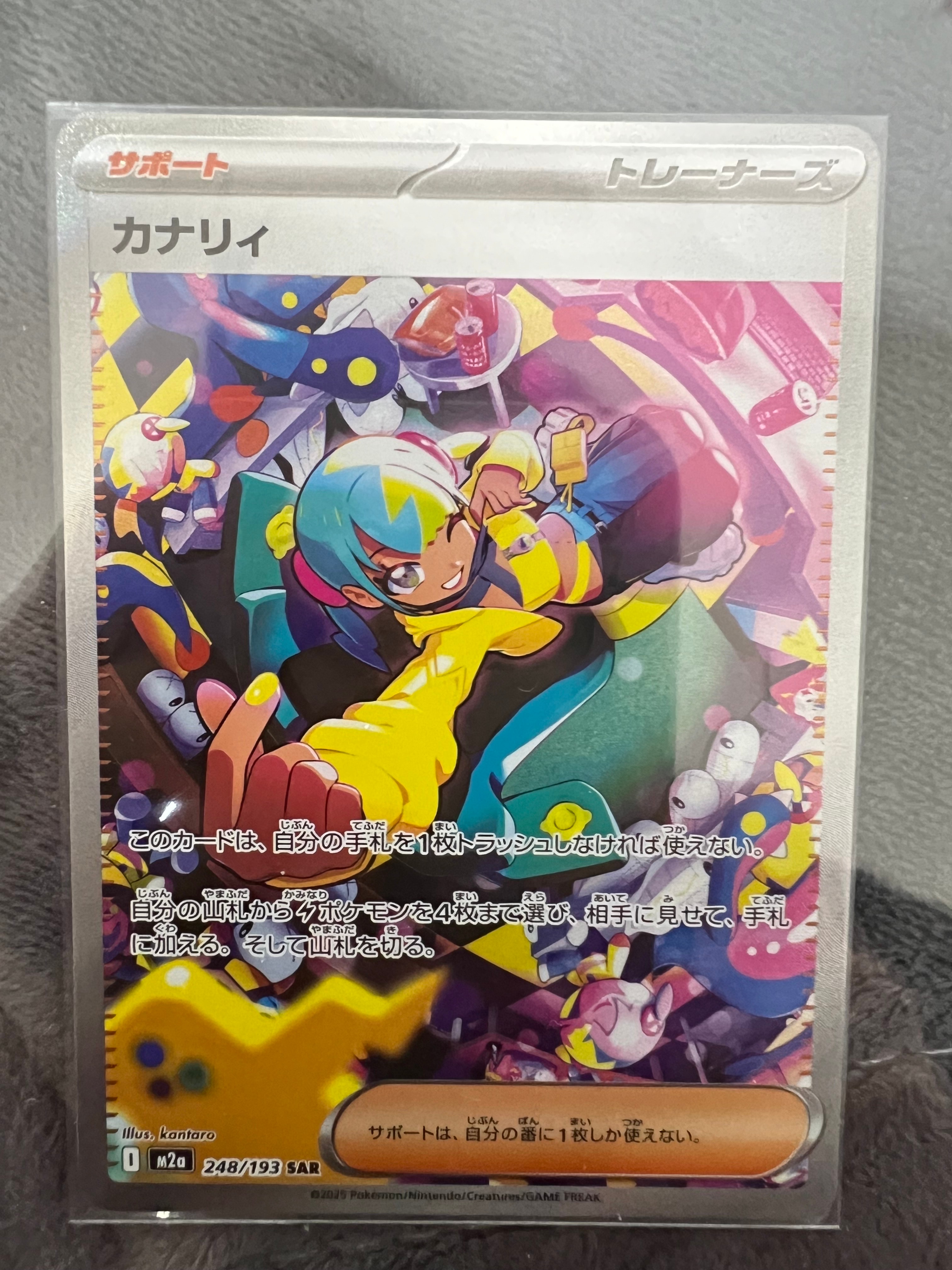 カナリィ SAR [M2a 248/193](ハイクラスパック「MEGAドリームex」)