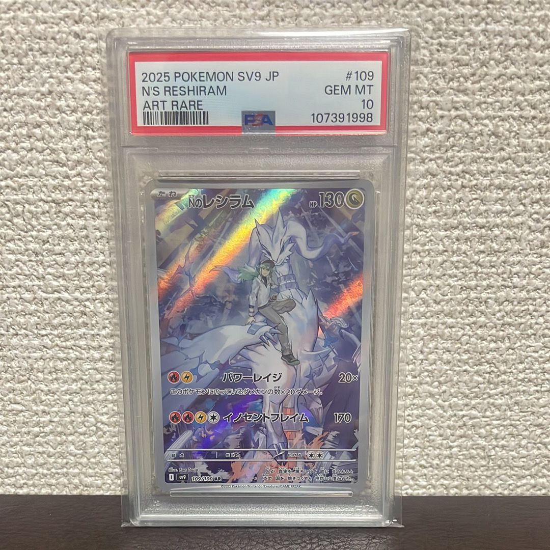 Nのレシラム AR [SV9 109/100](拡張パック「バトルパートナーズ」)