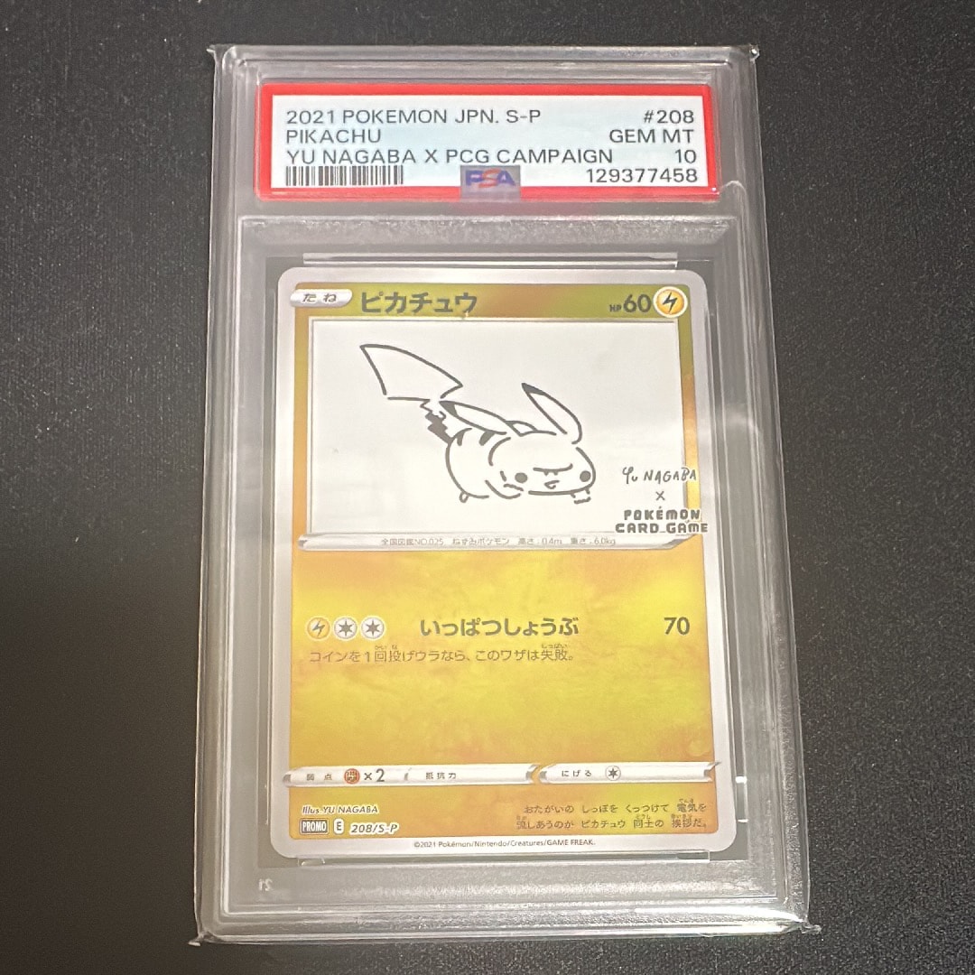 ピカチュウ:プロモ [S-P 208](「YU NAGABA×ポケモンカードゲーム」プロモーションカード「S-P」)