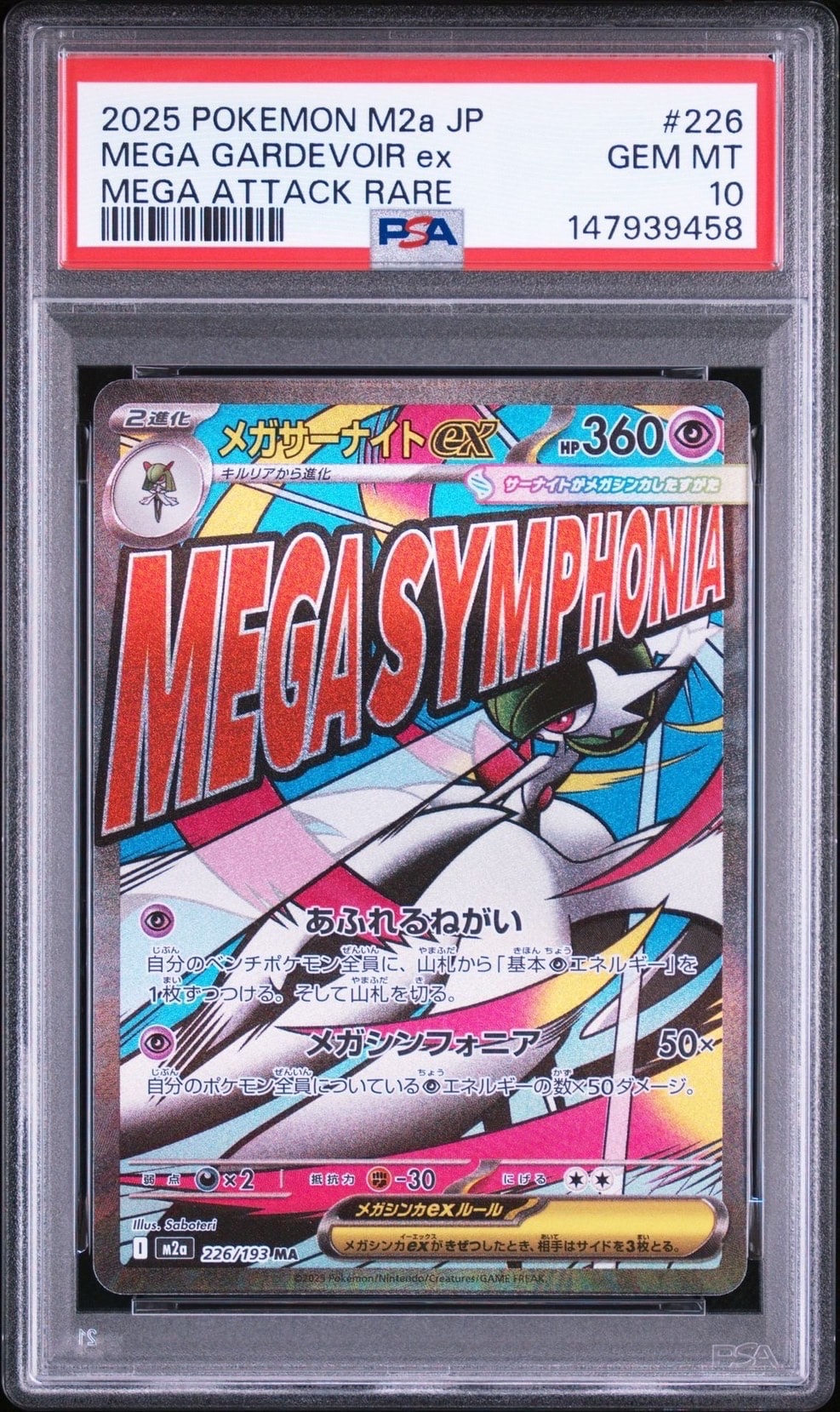 PSA10】メガサーナイトex MA :中国語箔押しエラー [M2a 226/193](ハイ