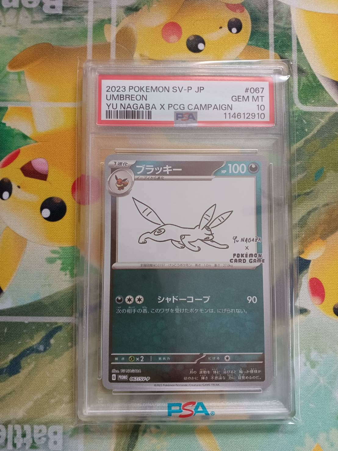 ブラッキー: プロモ (ナガバブラッキー) [SV-P 067](「YU NAGABA×ポケモンカードゲーム」プロモーションカード「SV-P」)
