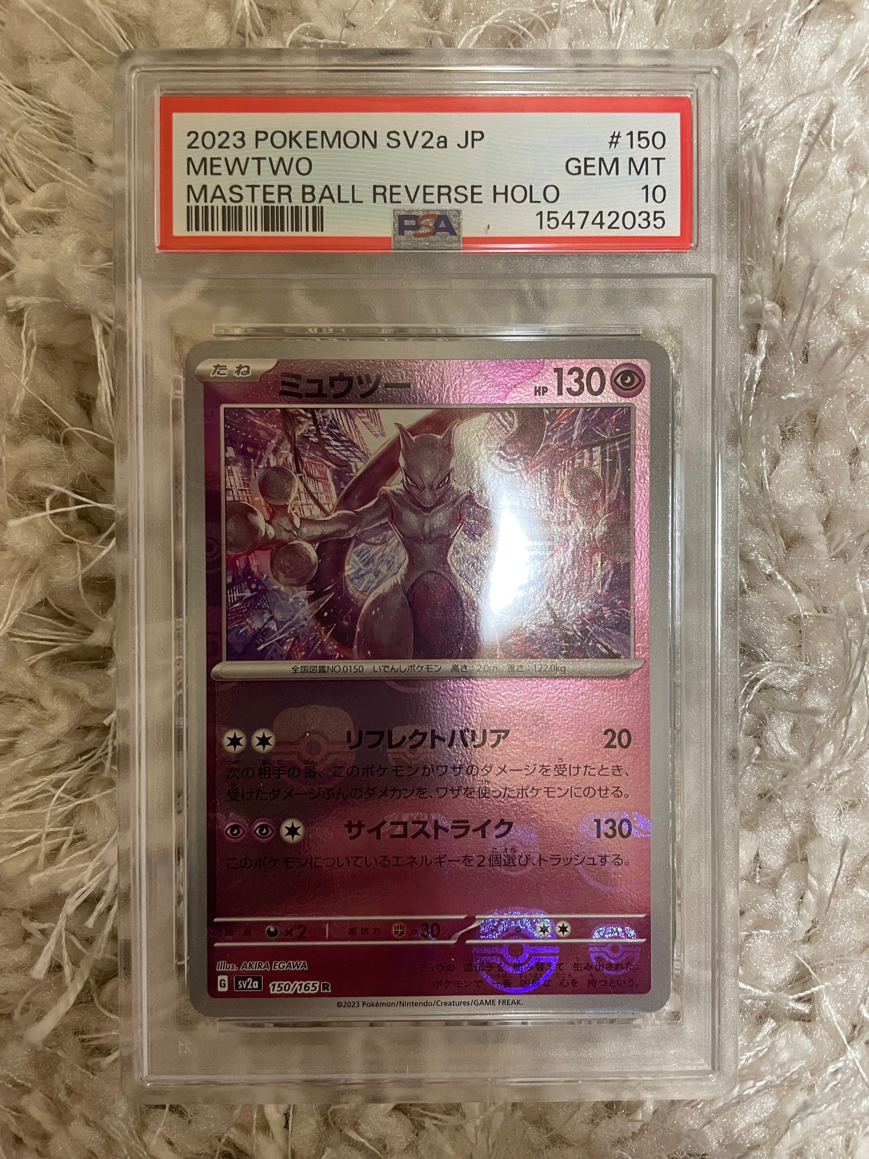 Mewtwo R: Master Ball Mirror[SV2a 150/165](Enhanced Expansion Pack "Pokemon Card 151")