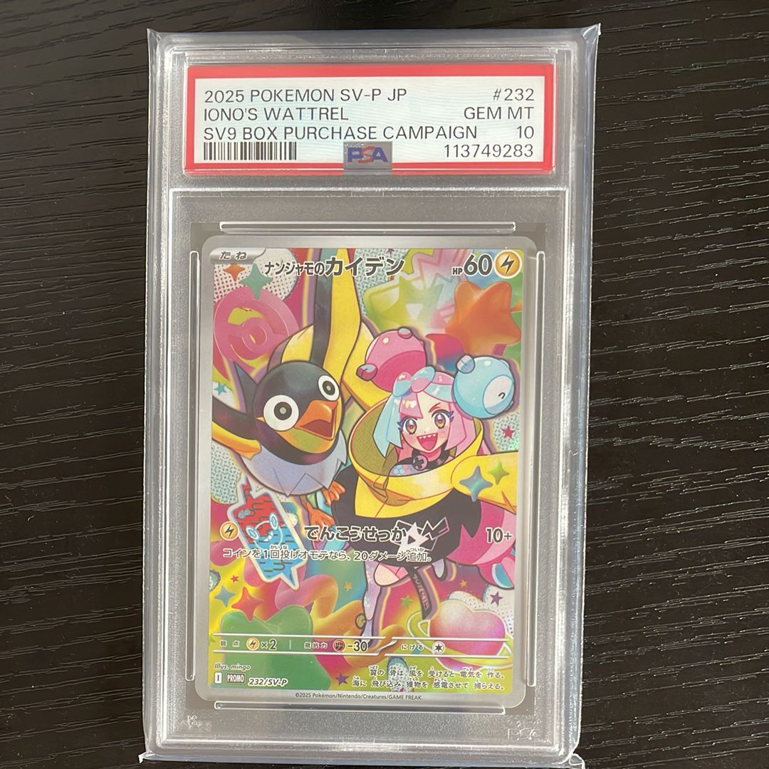 ナンジャモのカイデン P [SV-P 232](プロモーションカード「拡張パック バトルパートナーズ Box購入キャンペーン」)