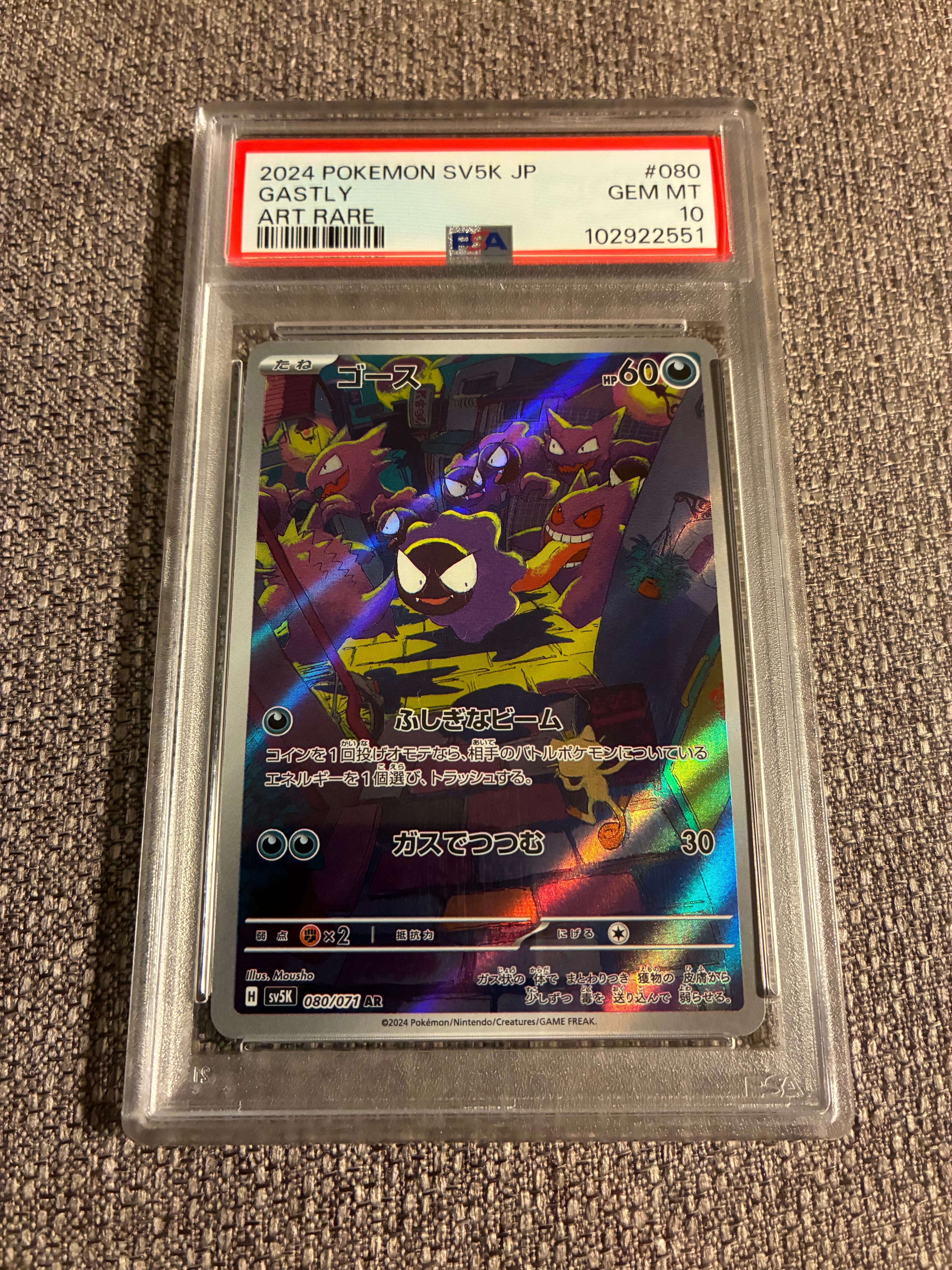 PSA10】ゴース AR [SV5K 080/071](拡張パック「ワイルドフォース」) 1