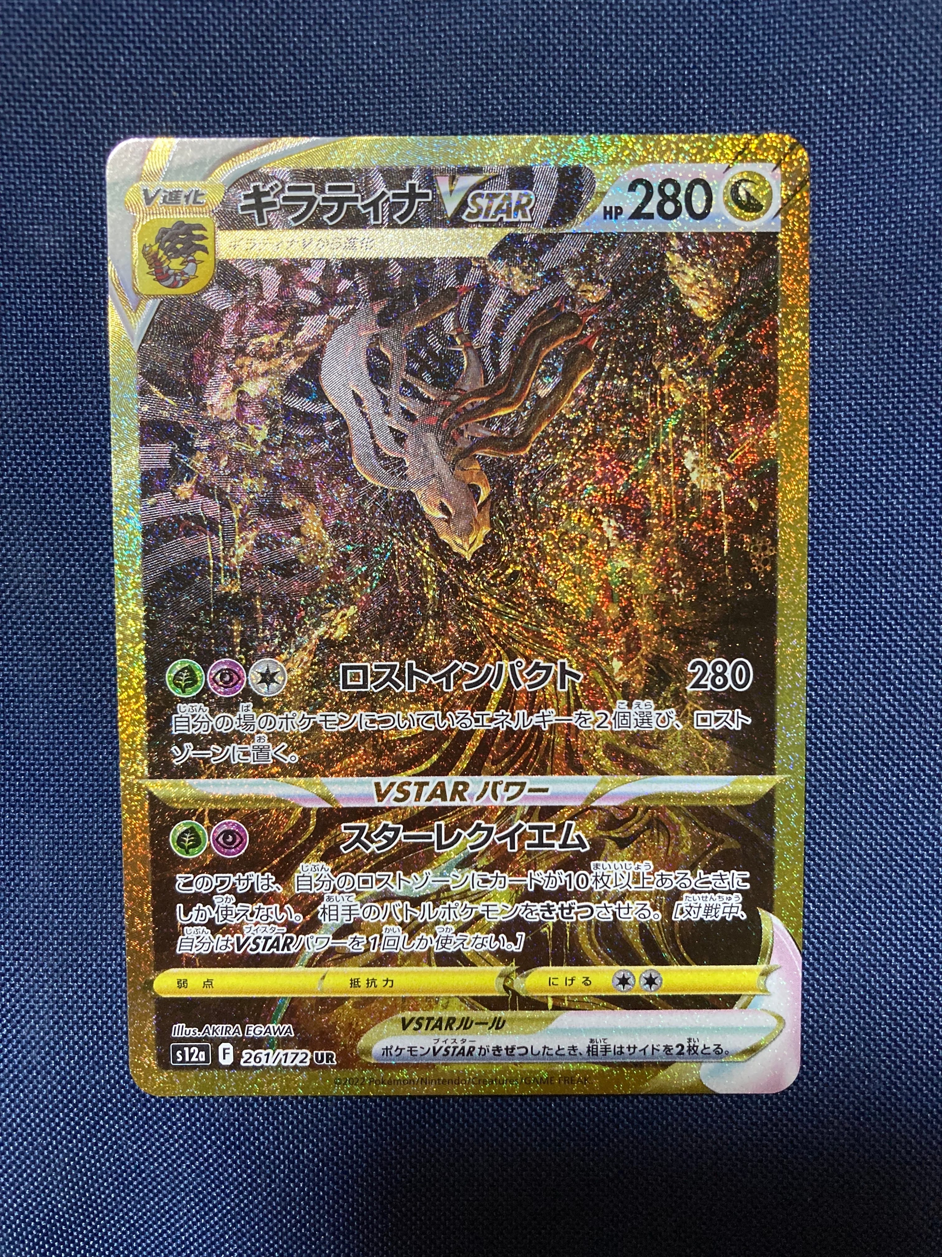 ギラティナVSTAR UR[s12a 261/172](ハイクラスパック「VSTARユニバース」)